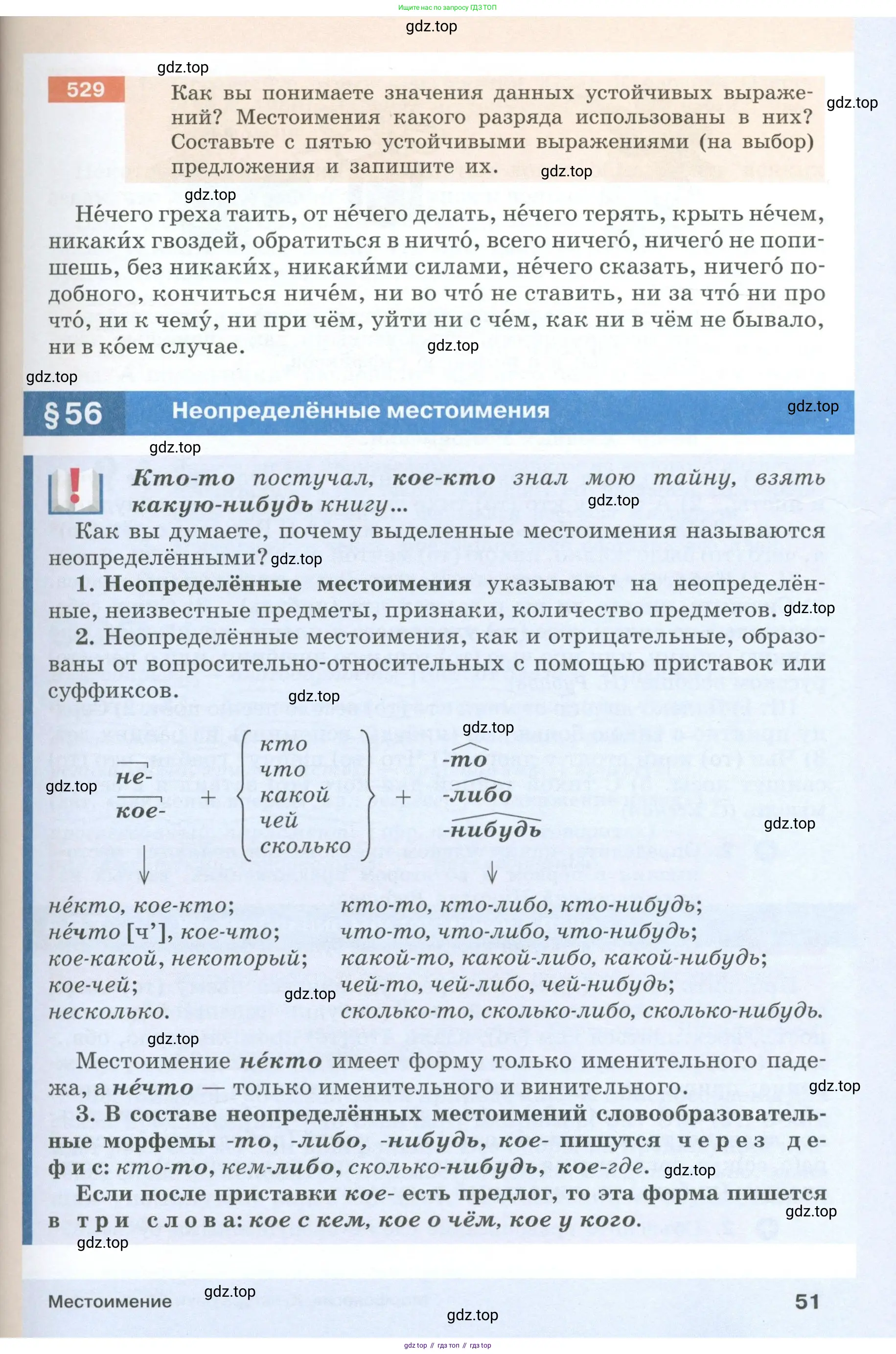 Русский язык, 6 класс Учебник, авторы: Разумовская Маргарита Михайловна, Львова Светлана Ивановна, Капинос Валентина Ивановна, Львов Валентин Витальевич, Соловейчик Марина Сергеевна, Сергеева Наталья Николаевна, Тронина Татьяна Сергеевна, издательство Просвещение, Москва, 2023, белого цвета, Часть 1, страница 51