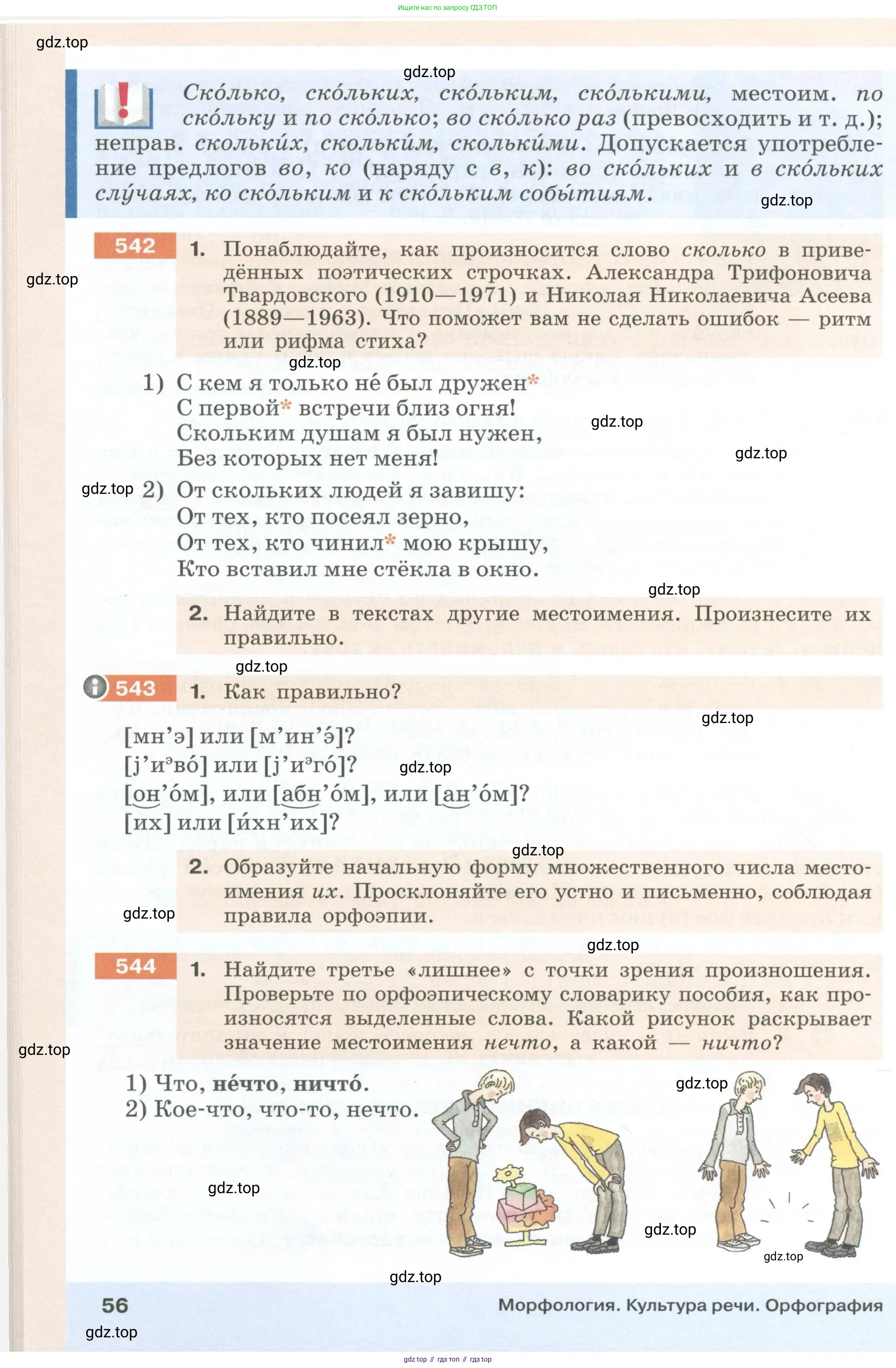 Русский язык, 6 класс Учебник, авторы: Разумовская Маргарита Михайловна, Львова Светлана Ивановна, Капинос Валентина Ивановна, Львов Валентин Витальевич, Соловейчик Марина Сергеевна, Сергеева Наталья Николаевна, Тронина Татьяна Сергеевна, издательство Просвещение, Москва, 2023, белого цвета, Часть 1, страница 56