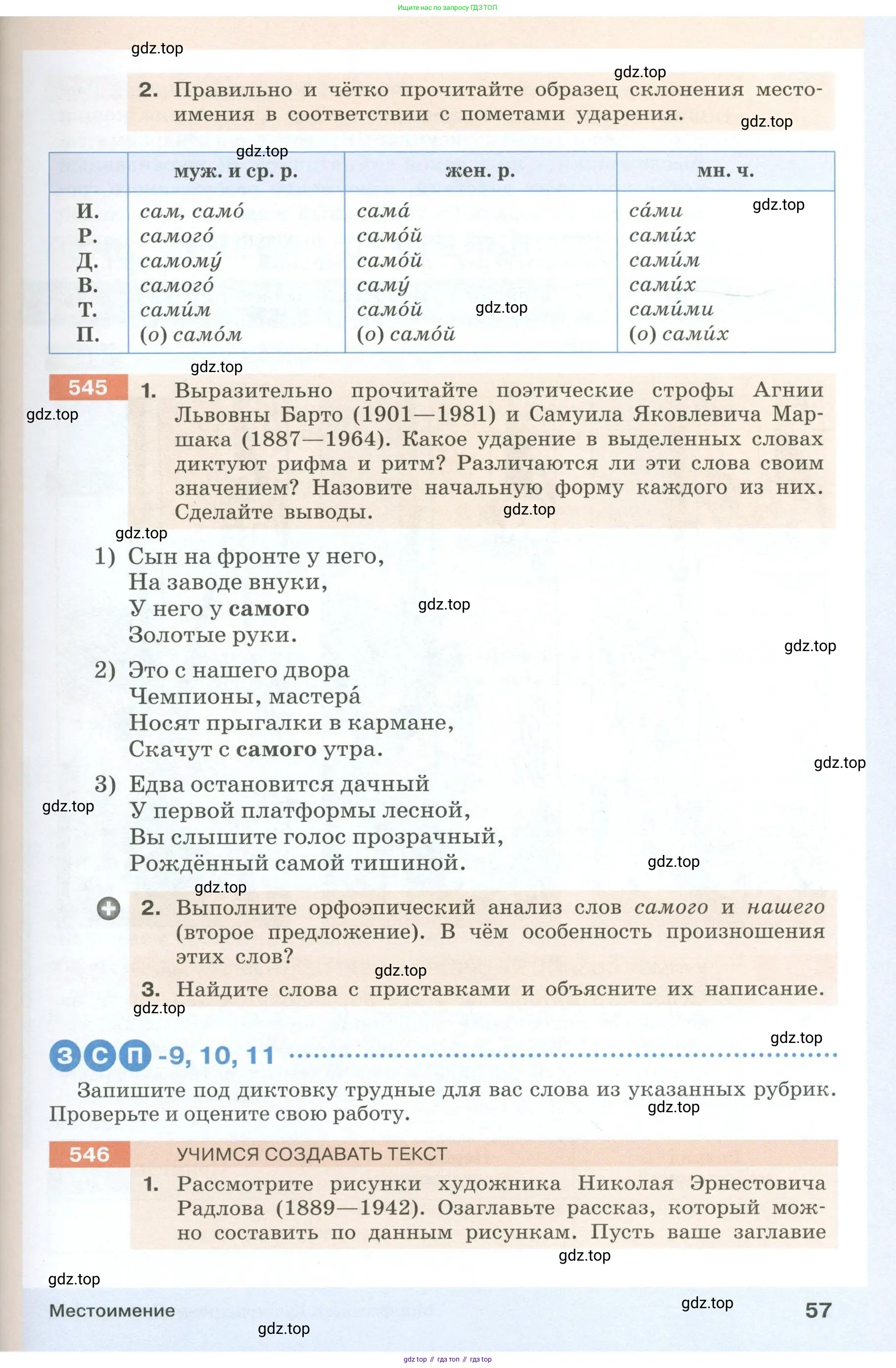 Русский язык, 6 класс Учебник, авторы: Разумовская Маргарита Михайловна, Львова Светлана Ивановна, Капинос Валентина Ивановна, Львов Валентин Витальевич, Соловейчик Марина Сергеевна, Сергеева Наталья Николаевна, Тронина Татьяна Сергеевна, издательство Просвещение, Москва, 2023, белого цвета, Часть 1, страница 57
