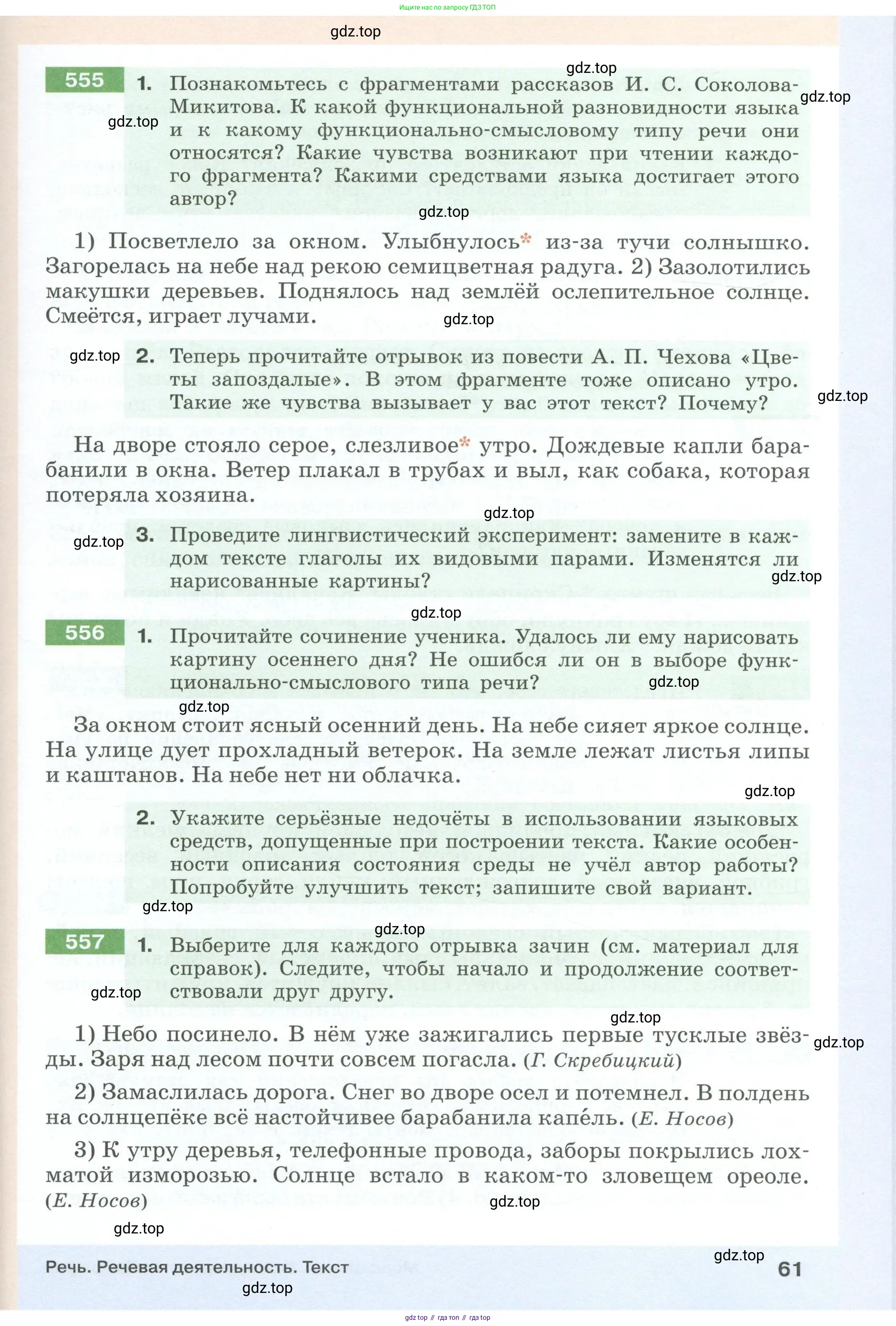 Русский язык, 6 класс Учебник, авторы: Разумовская Маргарита Михайловна, Львова Светлана Ивановна, Капинос Валентина Ивановна, Львов Валентин Витальевич, Соловейчик Марина Сергеевна, Сергеева Наталья Николаевна, Тронина Татьяна Сергеевна, издательство Просвещение, Москва, 2023, белого цвета, Часть 1, страница 61