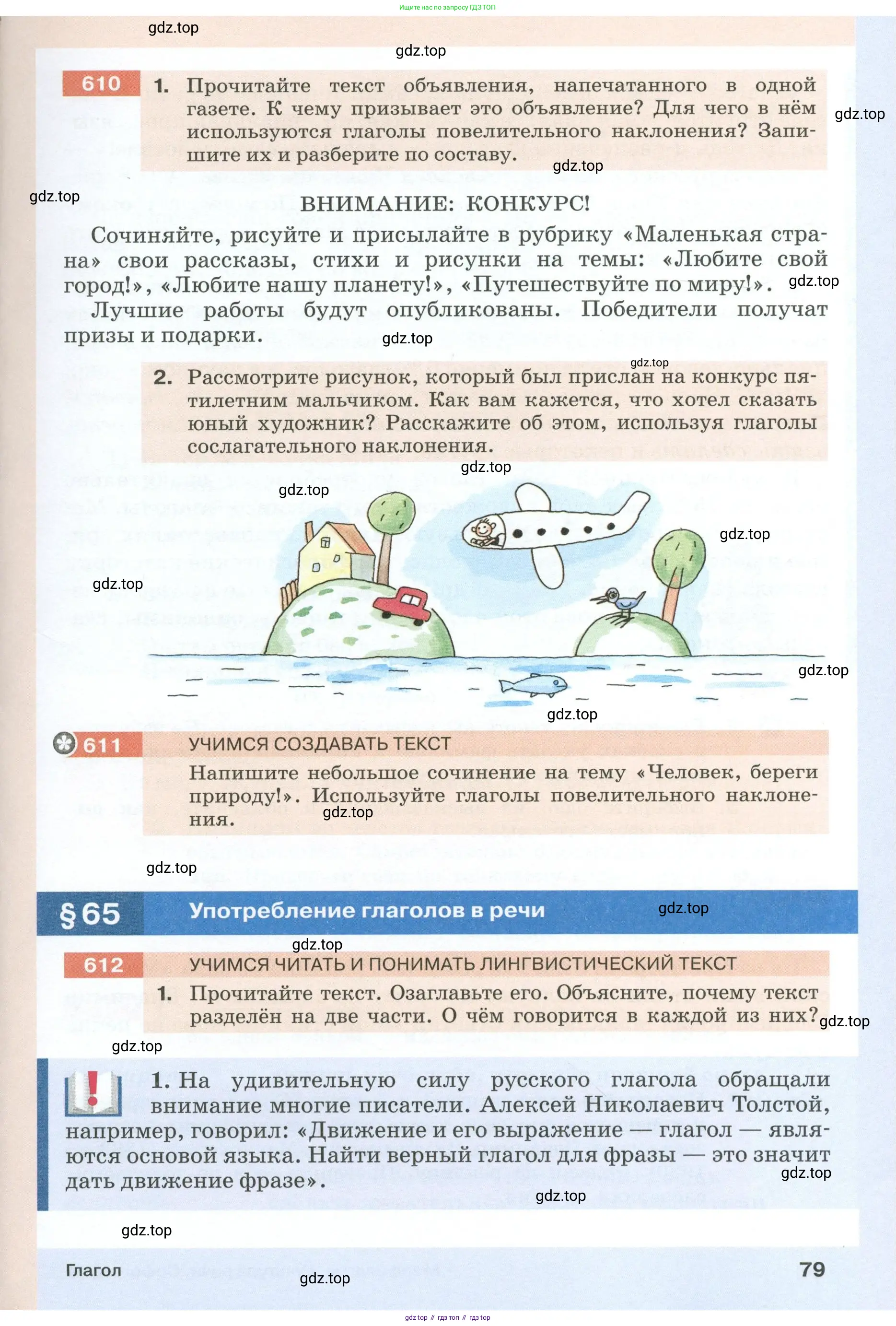 Русский язык, 6 класс Учебник, авторы: Разумовская Маргарита Михайловна, Львова Светлана Ивановна, Капинос Валентина Ивановна, Львов Валентин Витальевич, Соловейчик Марина Сергеевна, Сергеева Наталья Николаевна, Тронина Татьяна Сергеевна, издательство Просвещение, Москва, 2023, белого цвета, Часть 1, страница 79