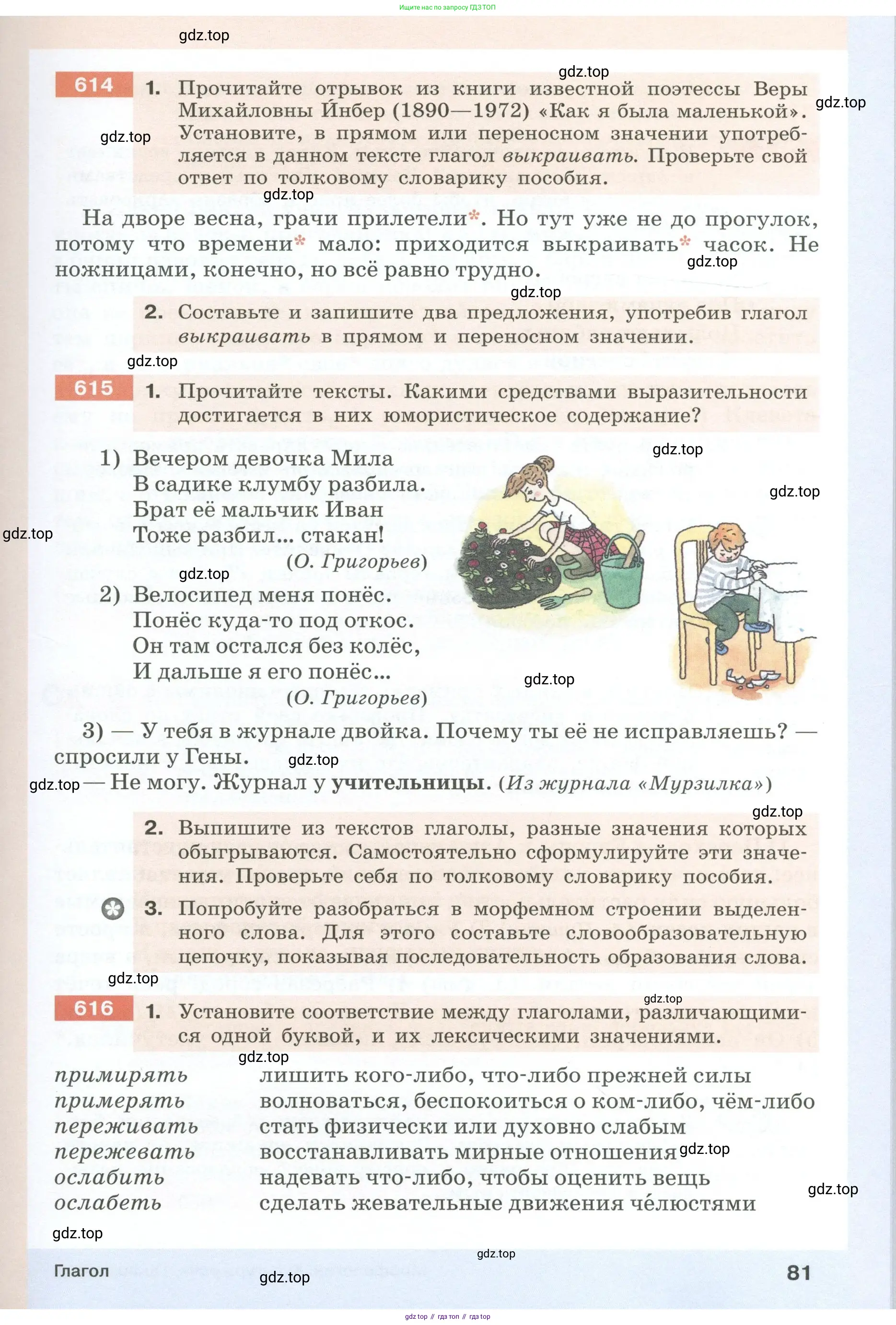 Русский язык, 6 класс Учебник, авторы: Разумовская Маргарита Михайловна, Львова Светлана Ивановна, Капинос Валентина Ивановна, Львов Валентин Витальевич, Соловейчик Марина Сергеевна, Сергеева Наталья Николаевна, Тронина Татьяна Сергеевна, издательство Просвещение, Москва, 2023, белого цвета, Часть 1, страница 81