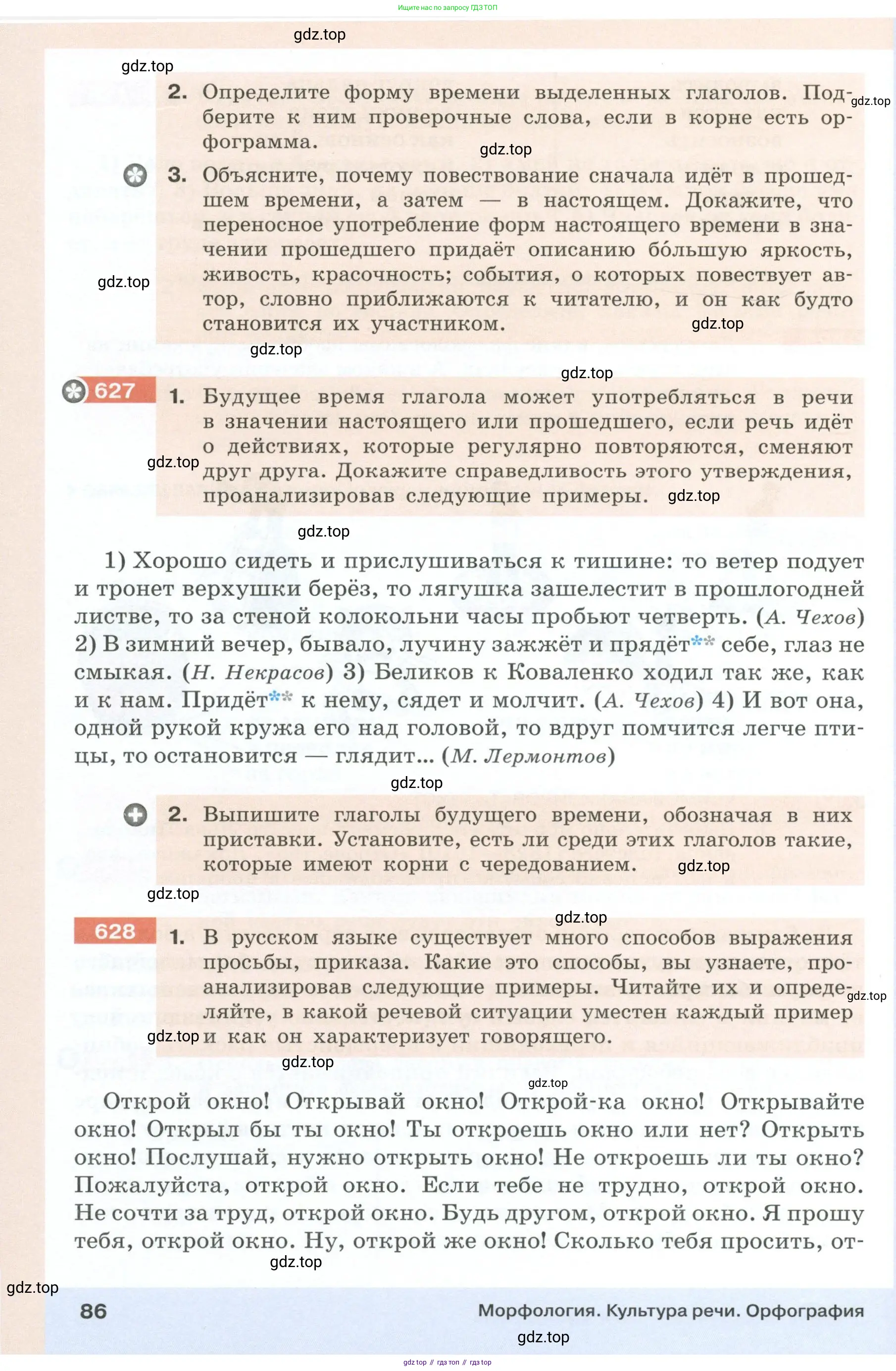 Русский язык, 6 класс Учебник, авторы: Разумовская Маргарита Михайловна, Львова Светлана Ивановна, Капинос Валентина Ивановна, Львов Валентин Витальевич, Соловейчик Марина Сергеевна, Сергеева Наталья Николаевна, Тронина Татьяна Сергеевна, издательство Просвещение, Москва, 2023, белого цвета, Часть 1, страница 86