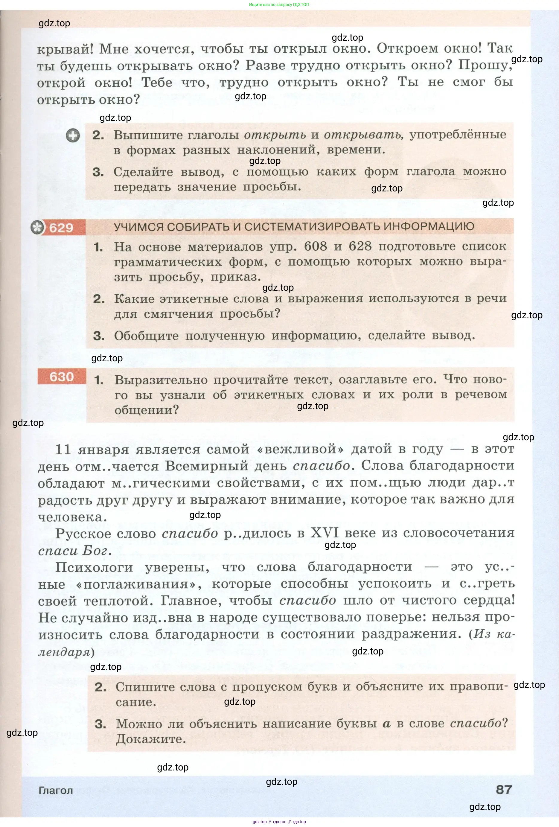 Русский язык, 6 класс Учебник, авторы: Разумовская Маргарита Михайловна, Львова Светлана Ивановна, Капинос Валентина Ивановна, Львов Валентин Витальевич, Соловейчик Марина Сергеевна, Сергеева Наталья Николаевна, Тронина Татьяна Сергеевна, издательство Просвещение, Москва, 2023, белого цвета, Часть 1, страница 87