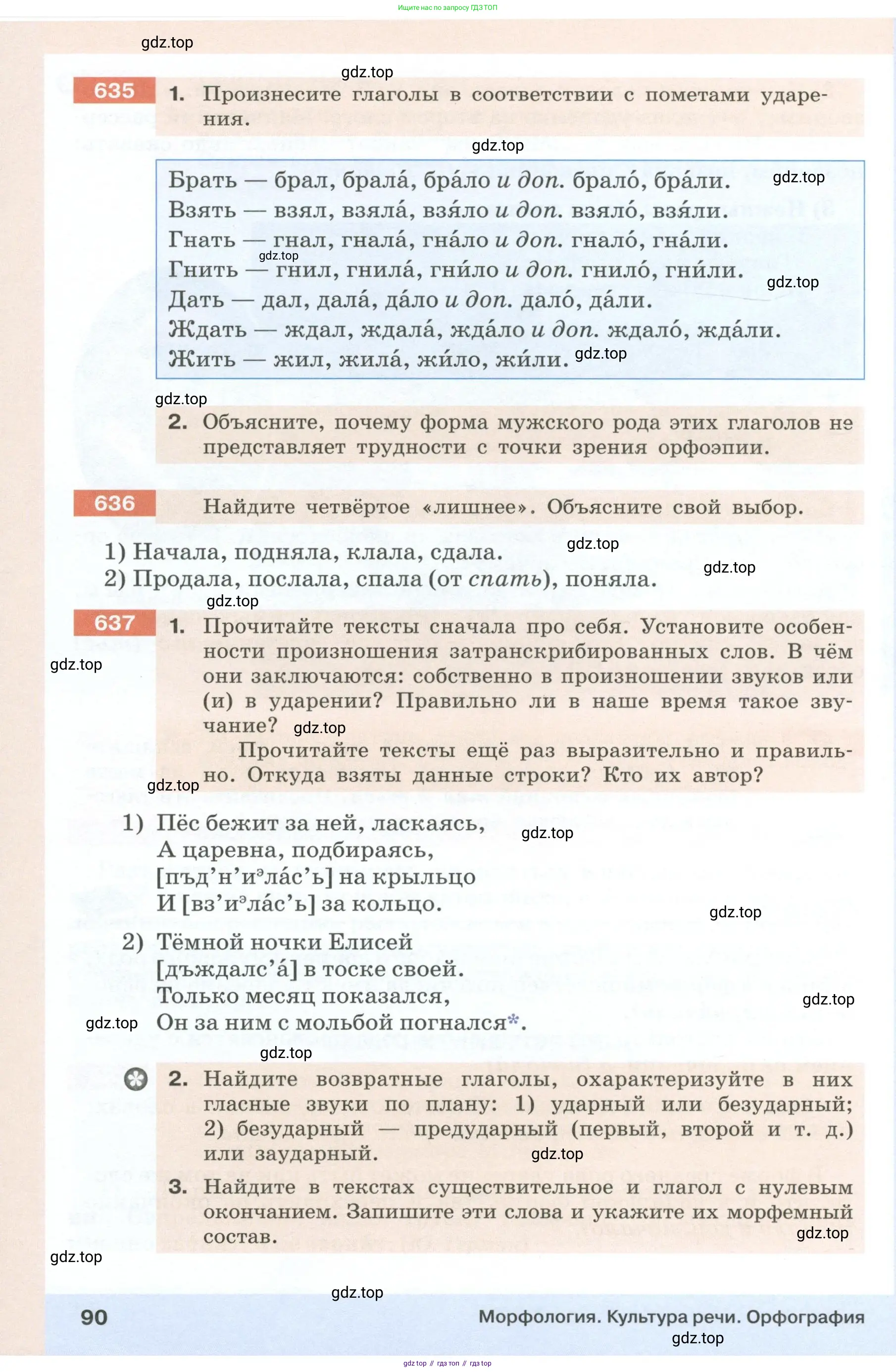 Русский язык, 6 класс Учебник, авторы: Разумовская Маргарита Михайловна, Львова Светлана Ивановна, Капинос Валентина Ивановна, Львов Валентин Витальевич, Соловейчик Марина Сергеевна, Сергеева Наталья Николаевна, Тронина Татьяна Сергеевна, издательство Просвещение, Москва, 2023, белого цвета, Часть 1, страница 90