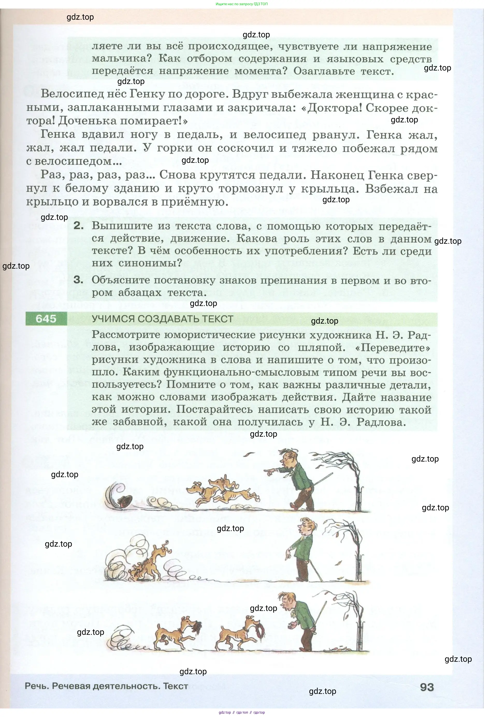 Русский язык, 6 класс Учебник, авторы: Разумовская Маргарита Михайловна, Львова Светлана Ивановна, Капинос Валентина Ивановна, Львов Валентин Витальевич, Соловейчик Марина Сергеевна, Сергеева Наталья Николаевна, Тронина Татьяна Сергеевна, издательство Просвещение, Москва, 2023, белого цвета, Часть 1, страница 93