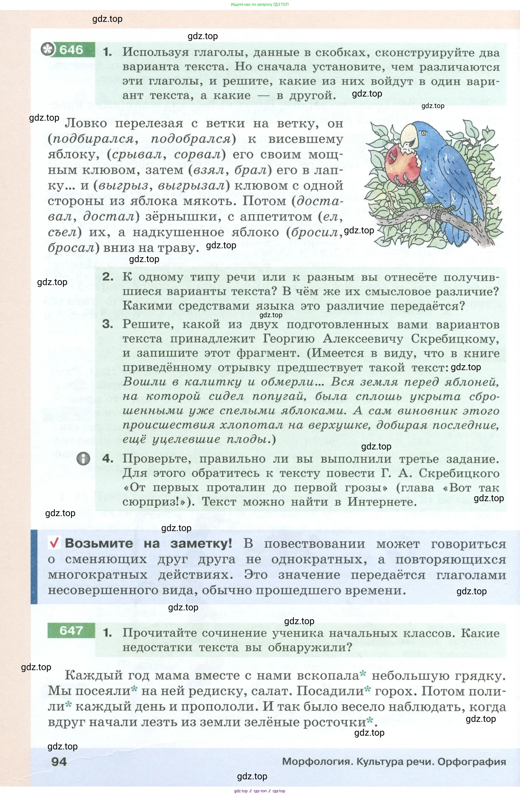 Русский язык, 6 класс Учебник, авторы: Разумовская Маргарита Михайловна, Львова Светлана Ивановна, Капинос Валентина Ивановна, Львов Валентин Витальевич, Соловейчик Марина Сергеевна, Сергеева Наталья Николаевна, Тронина Татьяна Сергеевна, издательство Просвещение, Москва, 2023, белого цвета, Часть 1, страница 94