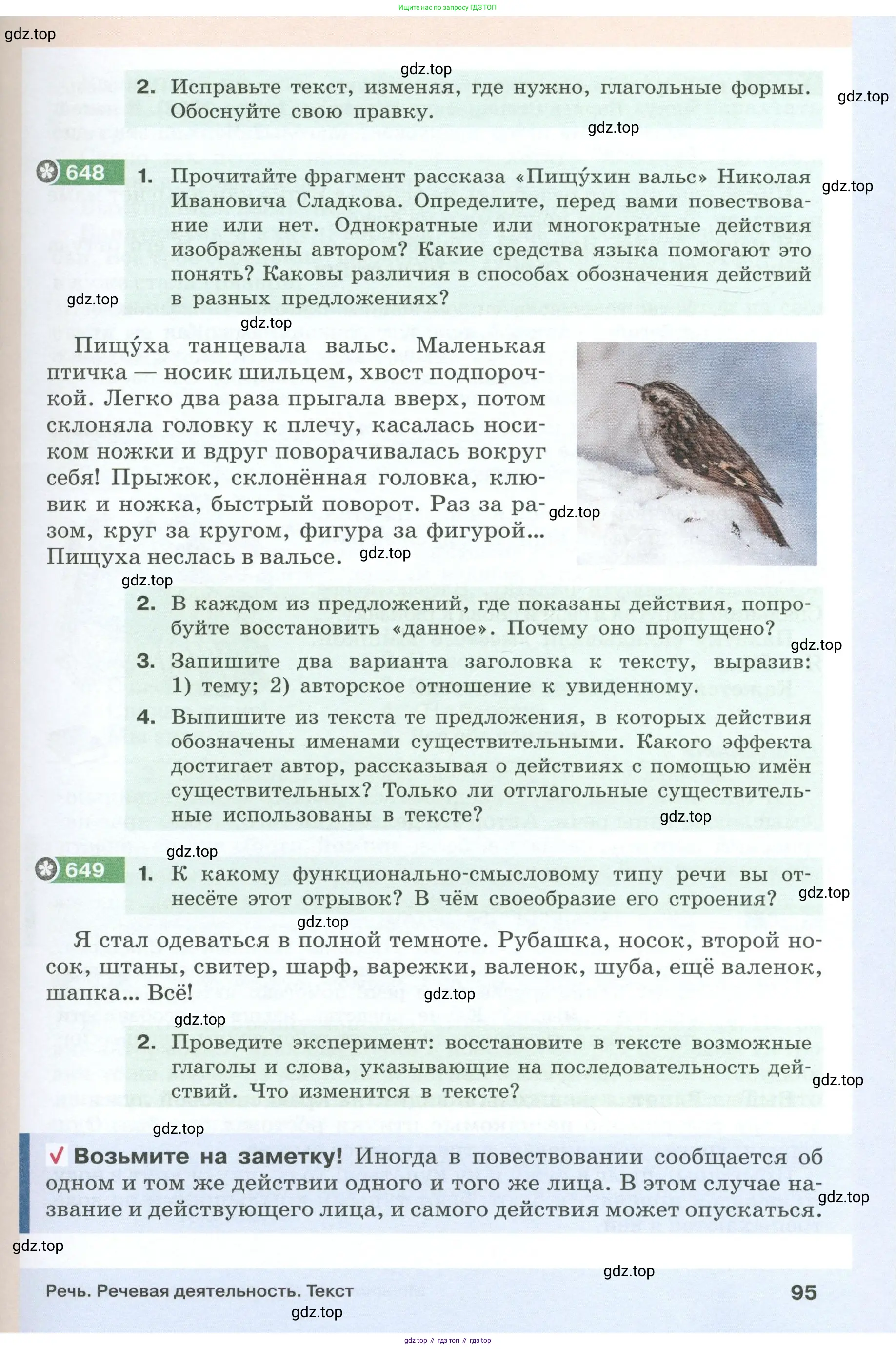 Русский язык, 6 класс Учебник, авторы: Разумовская Маргарита Михайловна, Львова Светлана Ивановна, Капинос Валентина Ивановна, Львов Валентин Витальевич, Соловейчик Марина Сергеевна, Сергеева Наталья Николаевна, Тронина Татьяна Сергеевна, издательство Просвещение, Москва, 2023, белого цвета, Часть 1, страница 95