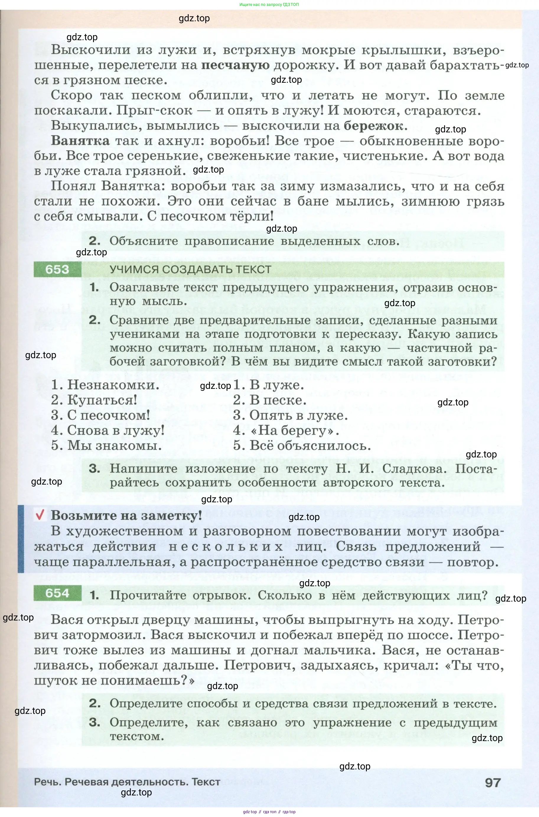 Русский язык, 6 класс Учебник, авторы: Разумовская Маргарита Михайловна, Львова Светлана Ивановна, Капинос Валентина Ивановна, Львов Валентин Витальевич, Соловейчик Марина Сергеевна, Сергеева Наталья Николаевна, Тронина Татьяна Сергеевна, издательство Просвещение, Москва, 2023, белого цвета, Часть 1, страница 97