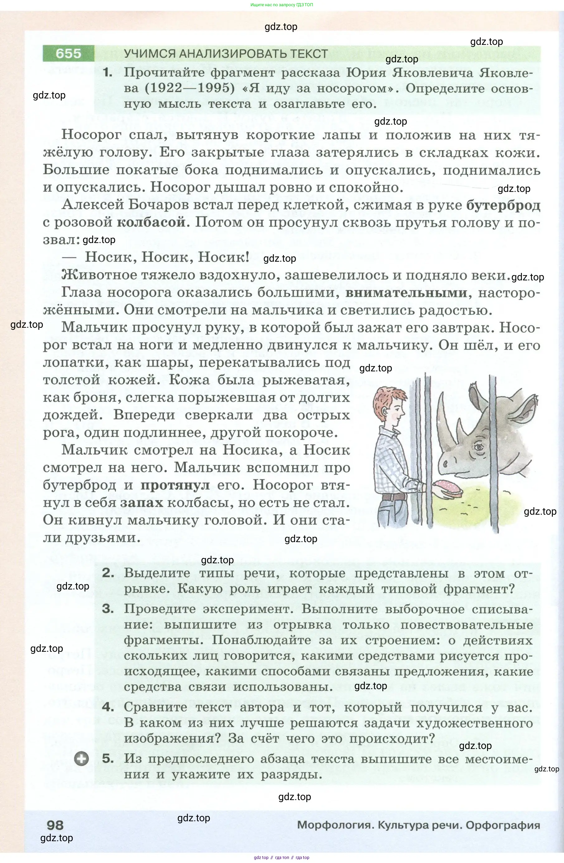 Русский язык, 6 класс Учебник, авторы: Разумовская Маргарита Михайловна, Львова Светлана Ивановна, Капинос Валентина Ивановна, Львов Валентин Витальевич, Соловейчик Марина Сергеевна, Сергеева Наталья Николаевна, Тронина Татьяна Сергеевна, издательство Просвещение, Москва, 2023, белого цвета, Часть 1, страница 98
