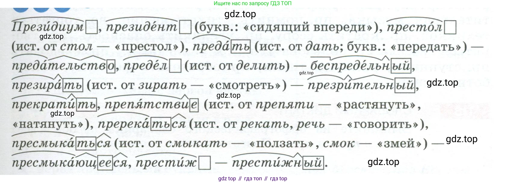 Русский язык, 6 класс Учебник, авторы: Разумовская Маргарита Михайловна, Львова Светлана Ивановна, Капинос Валентина Ивановна, Львов Валентин Витальевич, Соловейчик Марина Сергеевна, Сергеева Наталья Николаевна, Тронина Татьяна Сергеевна, издательство Просвещение, Москва, 2023, белого цвета, Часть 1, страница 45, Условие 2023