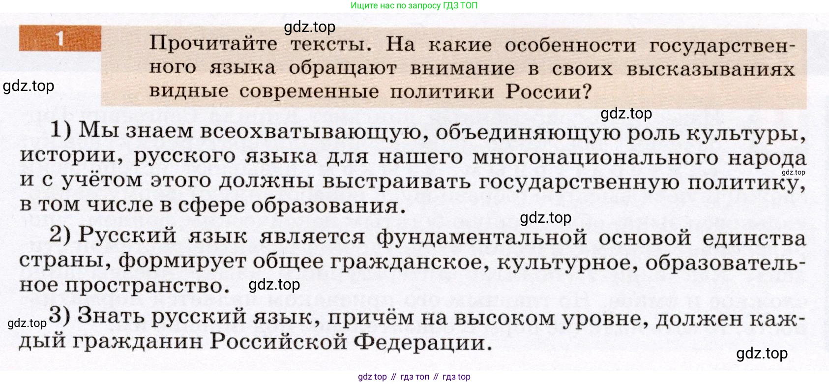 Русский язык, 6 класс Учебник, авторы: Разумовская Маргарита Михайловна, Львова Светлана Ивановна, Капинос Валентина Ивановна, Львов Валентин Витальевич, Соловейчик Марина Сергеевна, Сергеева Наталья Николаевна, Тронина Татьяна Сергеевна, издательство Просвещение, Москва, 2023, белого цвета, Часть 1, страница 5, номер 1, Условие (2022)