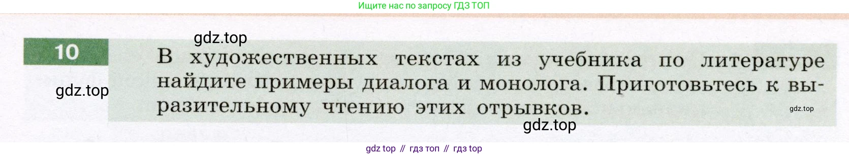 Русский язык, 6 класс Учебник, авторы: Разумовская Маргарита Михайловна, Львова Светлана Ивановна, Капинос Валентина Ивановна, Львов Валентин Витальевич, Соловейчик Марина Сергеевна, Сергеева Наталья Николаевна, Тронина Татьяна Сергеевна, издательство Просвещение, Москва, 2023, белого цвета, Часть 1, страница 9, номер 10, Условие (2022)