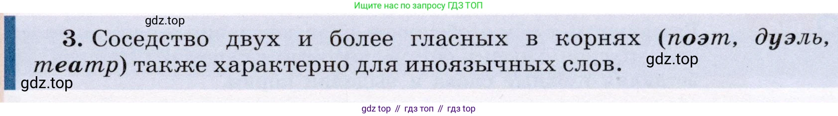 Русский язык, 6 класс Учебник, авторы: Разумовская Маргарита Михайловна, Львова Светлана Ивановна, Капинос Валентина Ивановна, Львов Валентин Витальевич, Соловейчик Марина Сергеевна, Сергеева Наталья Николаевна, Тронина Татьяна Сергеевна, издательство Просвещение, Москва, 2023, белого цвета, Часть 1, страница 42, номер 101, Условие (2022) (продолжение 2)