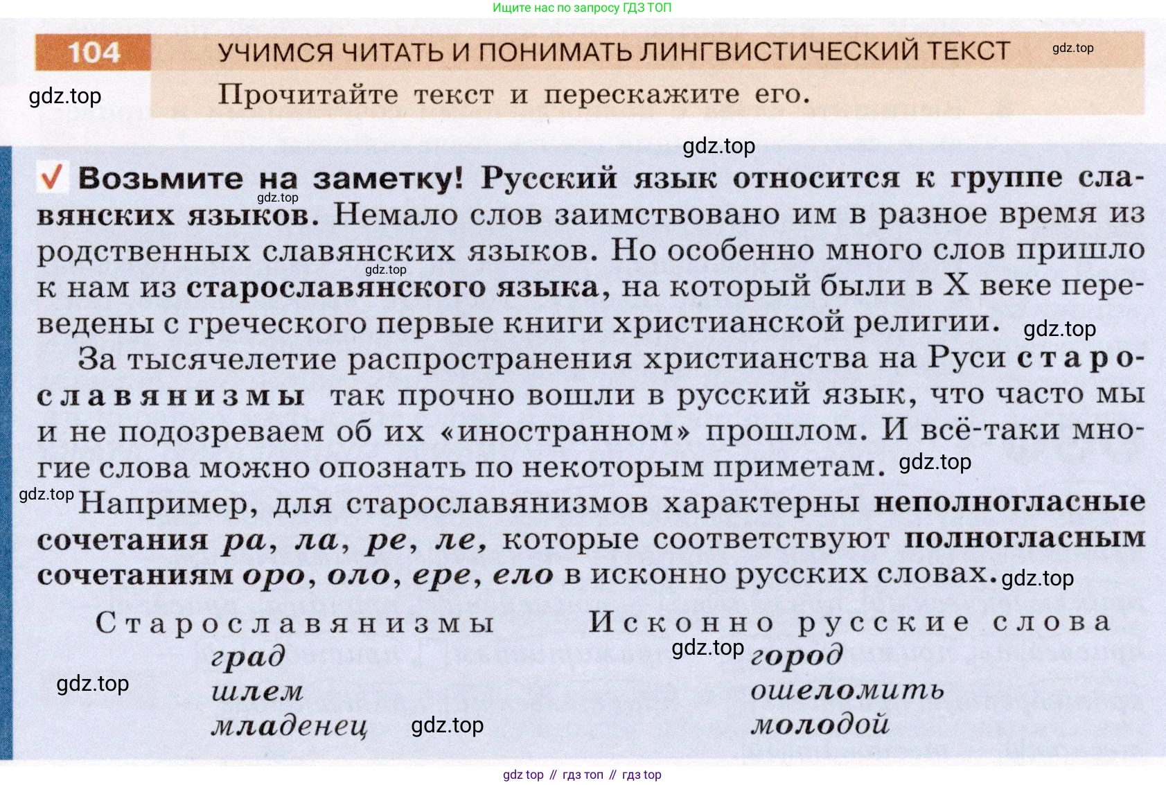 Русский язык, 6 класс Учебник, авторы: Разумовская Маргарита Михайловна, Львова Светлана Ивановна, Капинос Валентина Ивановна, Львов Валентин Витальевич, Соловейчик Марина Сергеевна, Сергеева Наталья Николаевна, Тронина Татьяна Сергеевна, издательство Просвещение, Москва, 2023, белого цвета, Часть 1, страница 43, номер 104, Условие (2022)