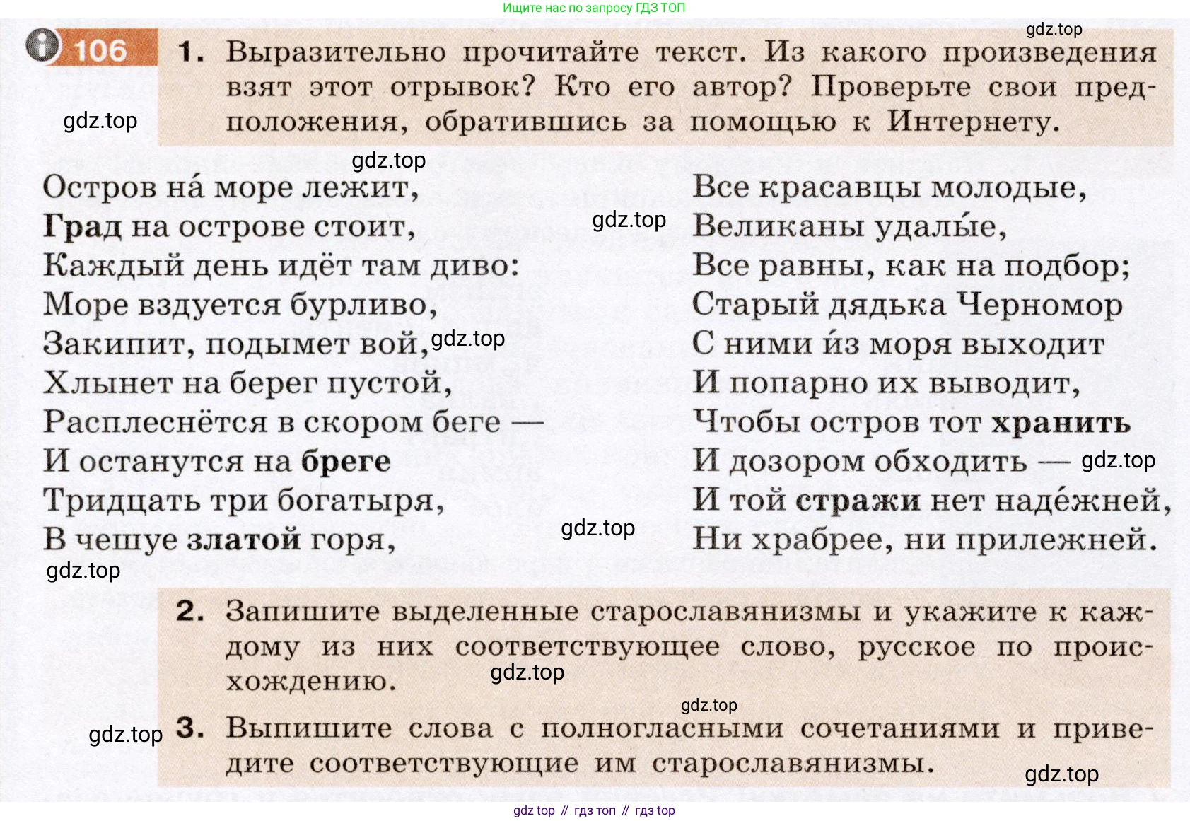 Русский язык, 6 класс Учебник, авторы: Разумовская Маргарита Михайловна, Львова Светлана Ивановна, Капинос Валентина Ивановна, Львов Валентин Витальевич, Соловейчик Марина Сергеевна, Сергеева Наталья Николаевна, Тронина Татьяна Сергеевна, издательство Просвещение, Москва, 2023, белого цвета, Часть 1, страница 44, номер 106, Условие (2022)