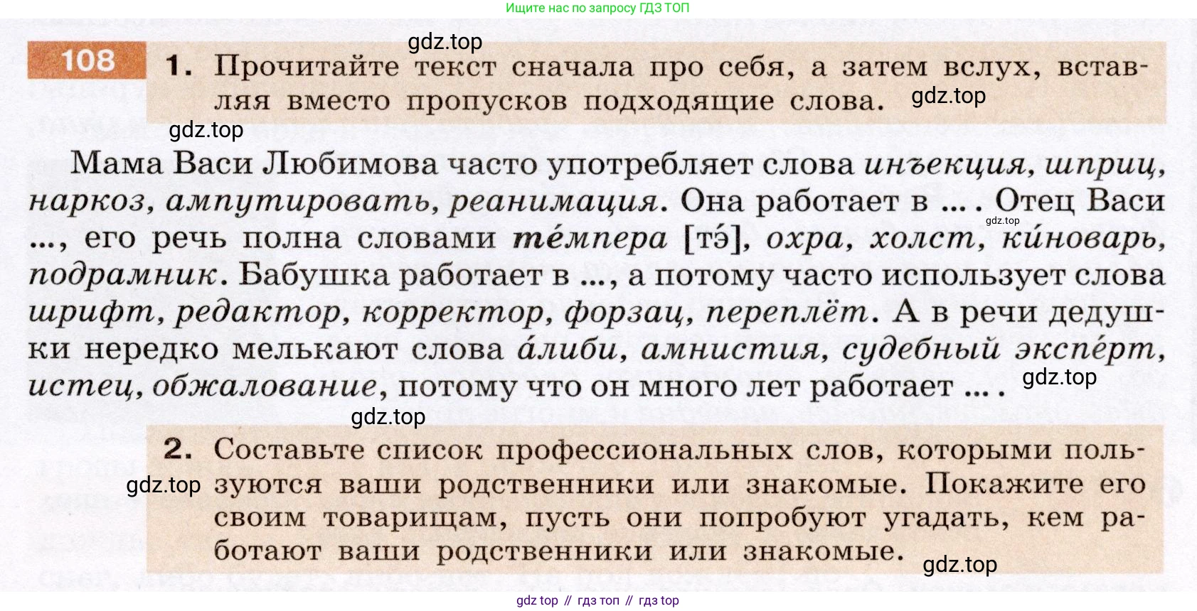 Русский язык, 6 класс Учебник, авторы: Разумовская Маргарита Михайловна, Львова Светлана Ивановна, Капинос Валентина Ивановна, Львов Валентин Витальевич, Соловейчик Марина Сергеевна, Сергеева Наталья Николаевна, Тронина Татьяна Сергеевна, издательство Просвещение, Москва, 2023, белого цвета, Часть 1, страница 44, номер 108, Условие (2022)