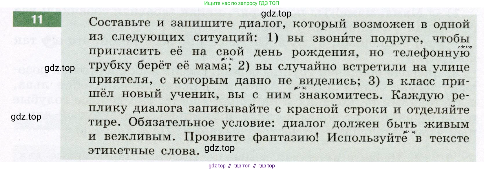 Русский язык, 6 класс Учебник, авторы: Разумовская Маргарита Михайловна, Львова Светлана Ивановна, Капинос Валентина Ивановна, Львов Валентин Витальевич, Соловейчик Марина Сергеевна, Сергеева Наталья Николаевна, Тронина Татьяна Сергеевна, издательство Просвещение, Москва, 2023, белого цвета, Часть 1, страница 10, номер 11, Условие (2022)