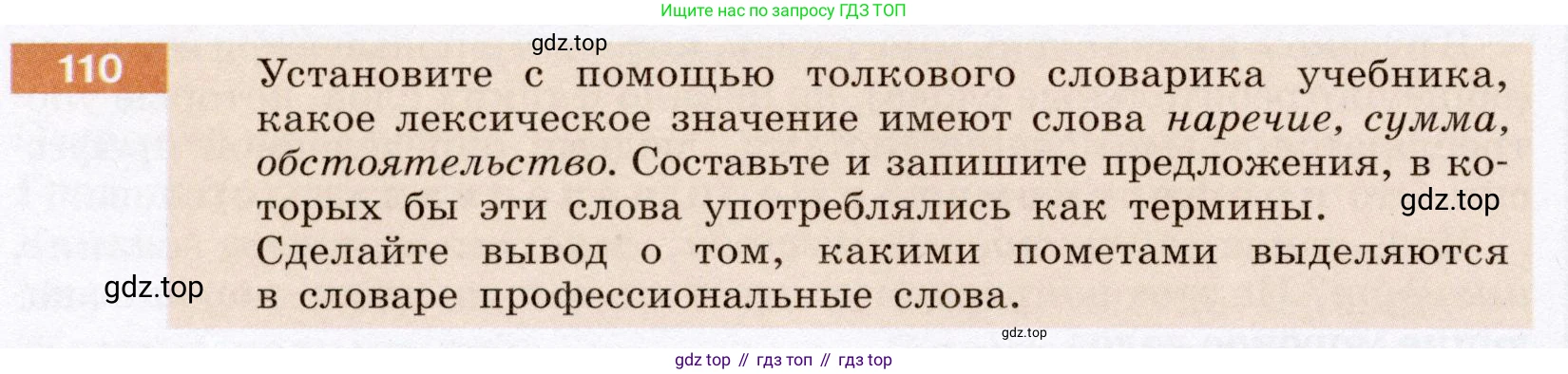 Русский язык, 6 класс Учебник, авторы: Разумовская Маргарита Михайловна, Львова Светлана Ивановна, Капинос Валентина Ивановна, Львов Валентин Витальевич, Соловейчик Марина Сергеевна, Сергеева Наталья Николаевна, Тронина Татьяна Сергеевна, издательство Просвещение, Москва, 2023, белого цвета, Часть 1, страница 45, номер 110, Условие (2022)