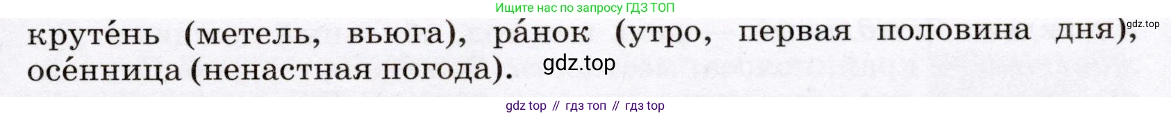 Русский язык, 6 класс Учебник, авторы: Разумовская Маргарита Михайловна, Львова Светлана Ивановна, Капинос Валентина Ивановна, Львов Валентин Витальевич, Соловейчик Марина Сергеевна, Сергеева Наталья Николаевна, Тронина Татьяна Сергеевна, издательство Просвещение, Москва, 2023, белого цвета, Часть 1, страница 45, номер 111, Условие (2022) (продолжение 2)