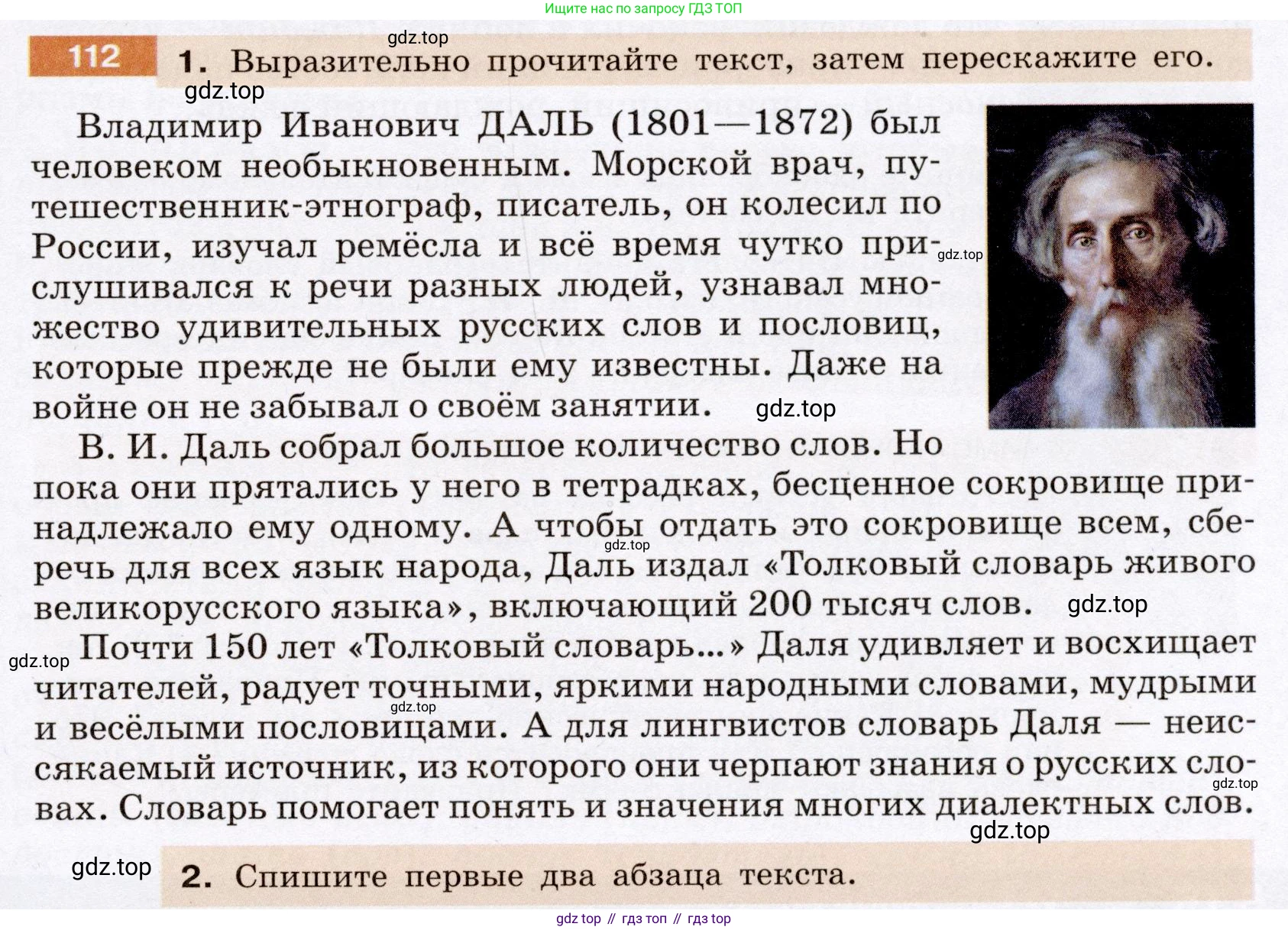 Русский язык, 6 класс Учебник, авторы: Разумовская Маргарита Михайловна, Львова Светлана Ивановна, Капинос Валентина Ивановна, Львов Валентин Витальевич, Соловейчик Марина Сергеевна, Сергеева Наталья Николаевна, Тронина Татьяна Сергеевна, издательство Просвещение, Москва, 2023, белого цвета, Часть 1, страница 46, номер 112, Условие (2022)