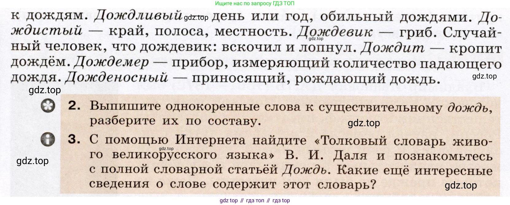 Русский язык, 6 класс Учебник, авторы: Разумовская Маргарита Михайловна, Львова Светлана Ивановна, Капинос Валентина Ивановна, Львов Валентин Витальевич, Соловейчик Марина Сергеевна, Сергеева Наталья Николаевна, Тронина Татьяна Сергеевна, издательство Просвещение, Москва, 2023, белого цвета, Часть 1, страница 46, номер 113, Условие (2022) (продолжение 2)