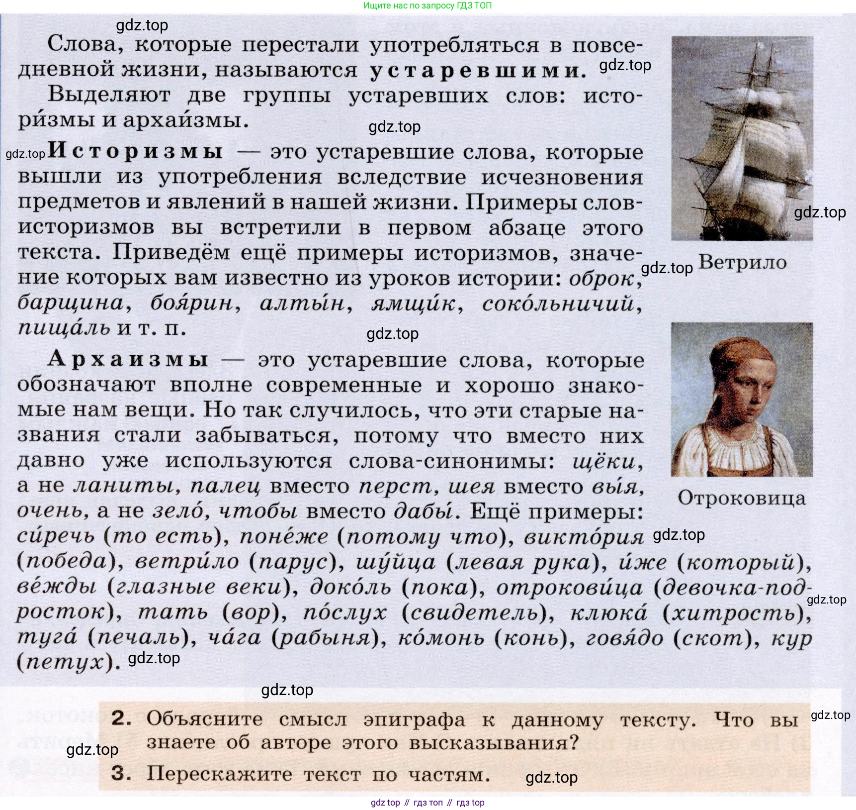 Русский язык, 6 класс Учебник, авторы: Разумовская Маргарита Михайловна, Львова Светлана Ивановна, Капинос Валентина Ивановна, Львов Валентин Витальевич, Соловейчик Марина Сергеевна, Сергеева Наталья Николаевна, Тронина Татьяна Сергеевна, издательство Просвещение, Москва, 2023, белого цвета, Часть 1, страница 47, номер 115, Условие (2022) (продолжение 2)