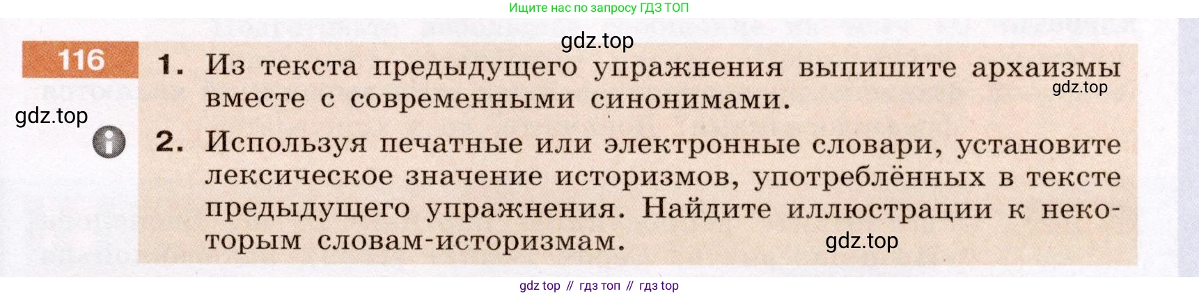 Русский язык, 6 класс Учебник, авторы: Разумовская Маргарита Михайловна, Львова Светлана Ивановна, Капинос Валентина Ивановна, Львов Валентин Витальевич, Соловейчик Марина Сергеевна, Сергеева Наталья Николаевна, Тронина Татьяна Сергеевна, издательство Просвещение, Москва, 2023, белого цвета, Часть 1, страница 48, номер 116, Условие (2022)