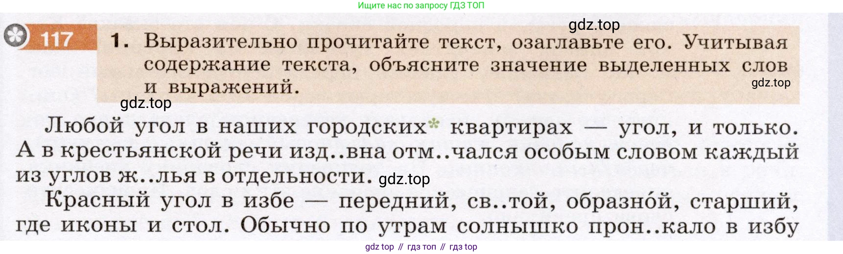 Русский язык, 6 класс Учебник, авторы: Разумовская Маргарита Михайловна, Львова Светлана Ивановна, Капинос Валентина Ивановна, Львов Валентин Витальевич, Соловейчик Марина Сергеевна, Сергеева Наталья Николаевна, Тронина Татьяна Сергеевна, издательство Просвещение, Москва, 2023, белого цвета, Часть 1, страница 48, номер 117, Условие (2022)