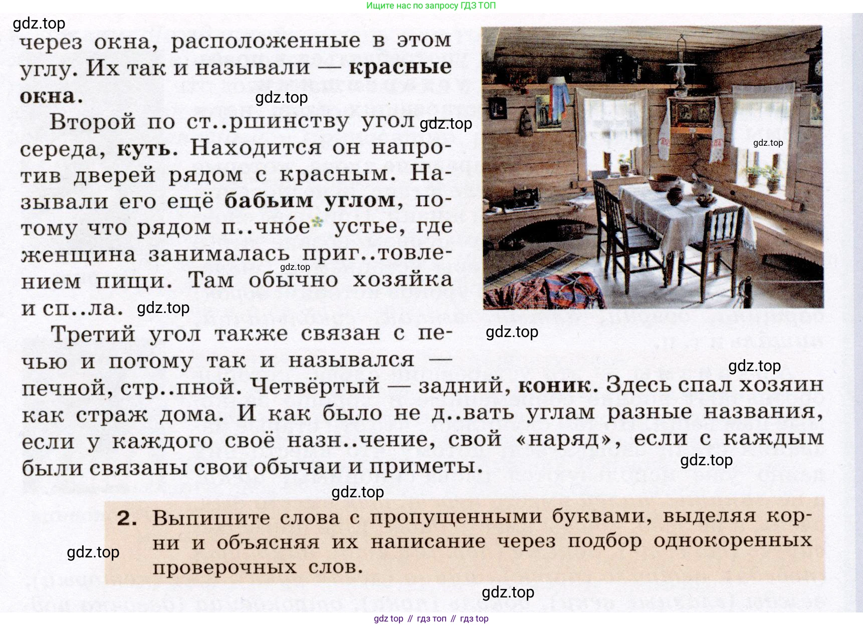 Русский язык, 6 класс Учебник, авторы: Разумовская Маргарита Михайловна, Львова Светлана Ивановна, Капинос Валентина Ивановна, Львов Валентин Витальевич, Соловейчик Марина Сергеевна, Сергеева Наталья Николаевна, Тронина Татьяна Сергеевна, издательство Просвещение, Москва, 2023, белого цвета, Часть 1, страница 48, номер 117, Условие (2022) (продолжение 2)