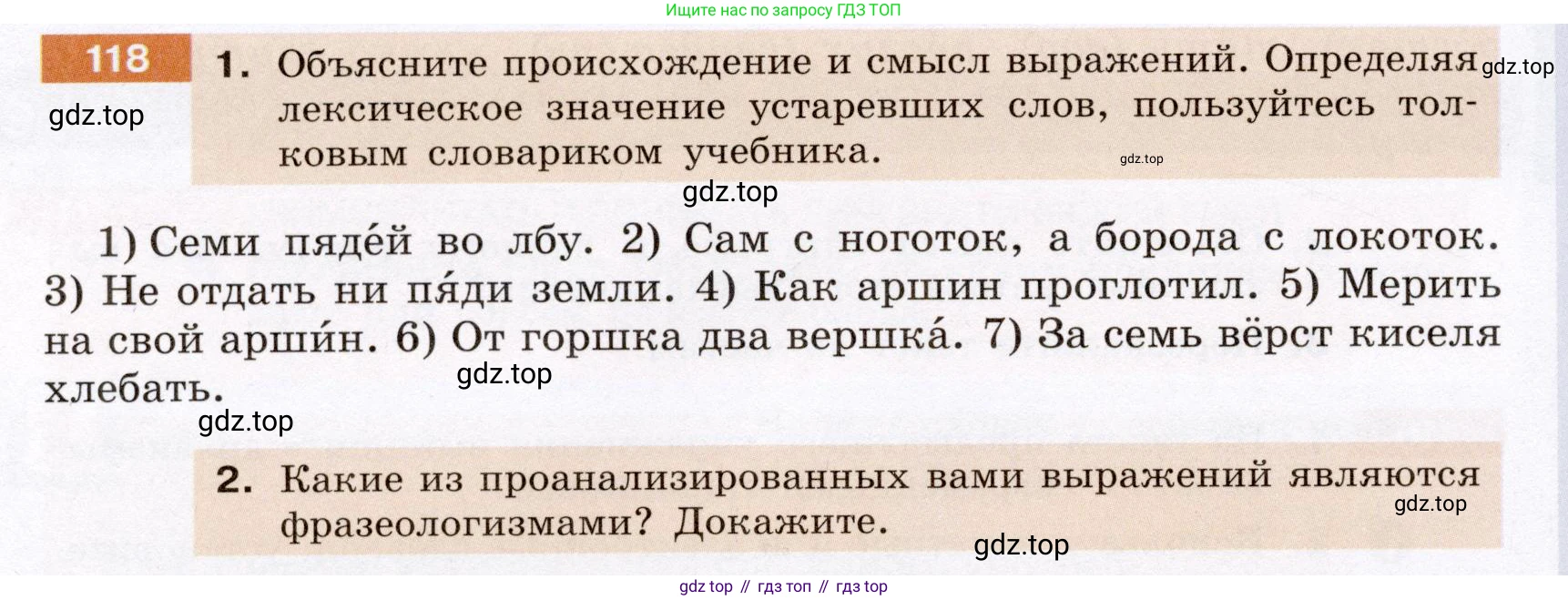 Русский язык, 6 класс Учебник, авторы: Разумовская Маргарита Михайловна, Львова Светлана Ивановна, Капинос Валентина Ивановна, Львов Валентин Витальевич, Соловейчик Марина Сергеевна, Сергеева Наталья Николаевна, Тронина Татьяна Сергеевна, издательство Просвещение, Москва, 2023, белого цвета, Часть 1, страница 48, номер 118, Условие (2022)
