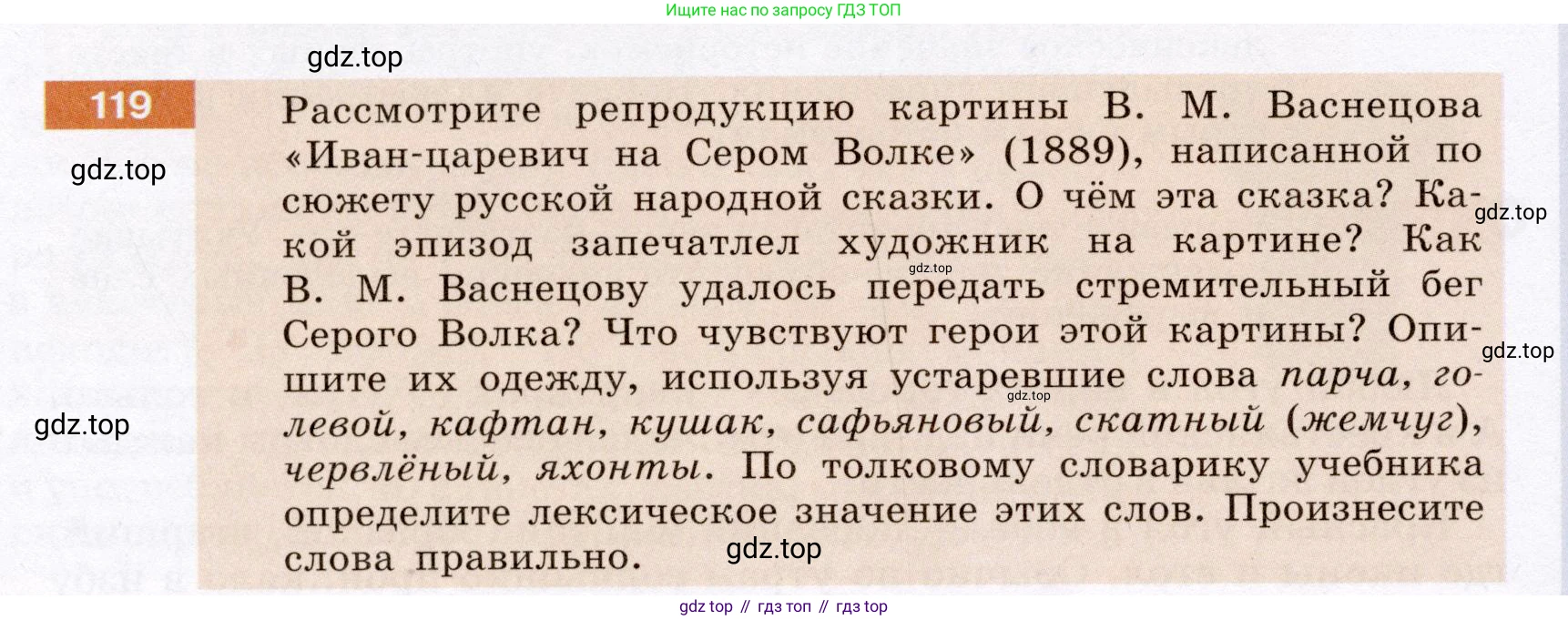 Русский язык, 6 класс Учебник, авторы: Разумовская Маргарита Михайловна, Львова Светлана Ивановна, Капинос Валентина Ивановна, Львов Валентин Витальевич, Соловейчик Марина Сергеевна, Сергеева Наталья Николаевна, Тронина Татьяна Сергеевна, издательство Просвещение, Москва, 2023, белого цвета, Часть 1, страница 48, номер 119, Условие (2022)