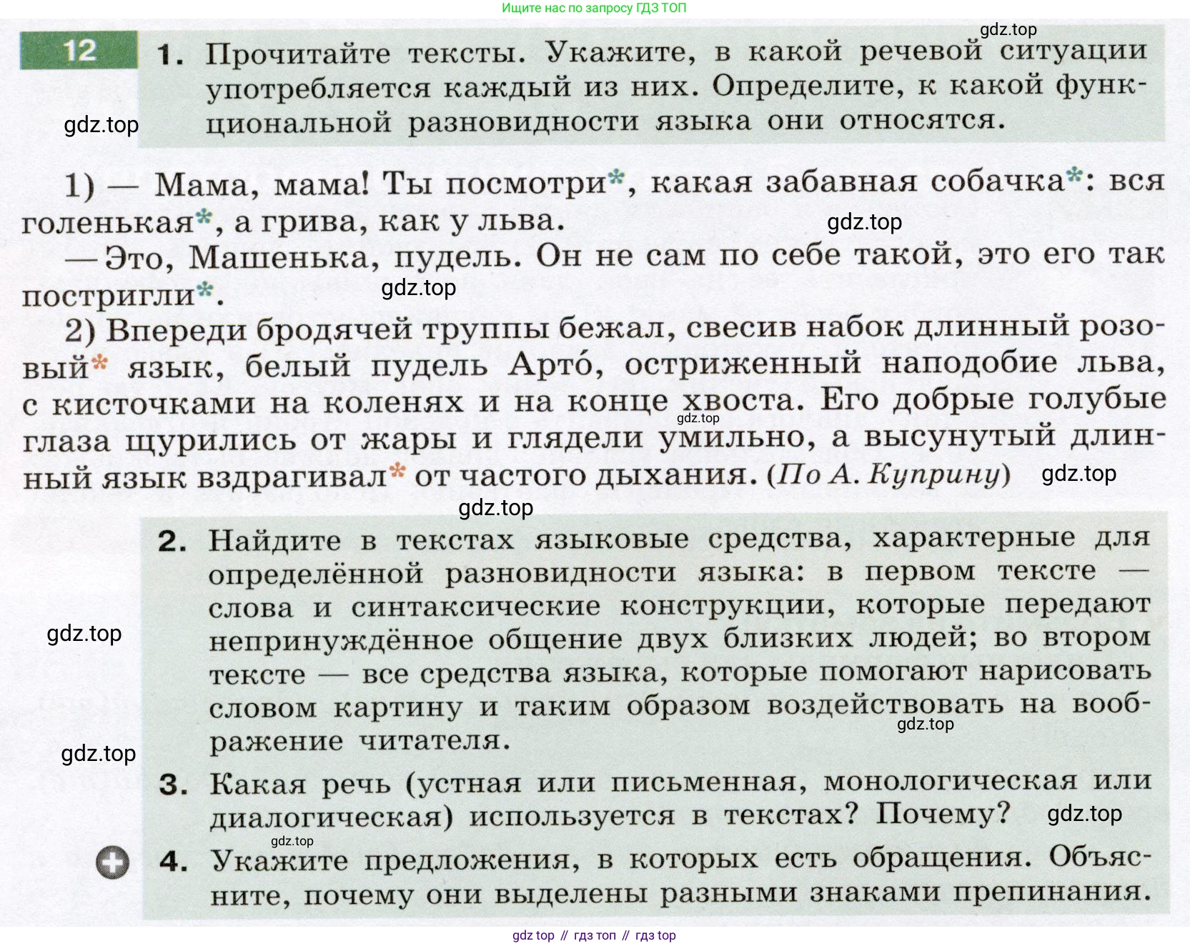 Русский язык, 6 класс Учебник, авторы: Разумовская Маргарита Михайловна, Львова Светлана Ивановна, Капинос Валентина Ивановна, Львов Валентин Витальевич, Соловейчик Марина Сергеевна, Сергеева Наталья Николаевна, Тронина Татьяна Сергеевна, издательство Просвещение, Москва, 2023, белого цвета, Часть 1, страница 10, номер 12, Условие (2022)