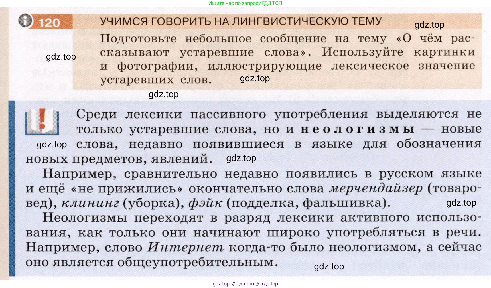 Русский язык, 6 класс Учебник, авторы: Разумовская Маргарита Михайловна, Львова Светлана Ивановна, Капинос Валентина Ивановна, Львов Валентин Витальевич, Соловейчик Марина Сергеевна, Сергеева Наталья Николаевна, Тронина Татьяна Сергеевна, издательство Просвещение, Москва, 2023, белого цвета, Часть 1, страница 48, номер 120, Условие (2022)