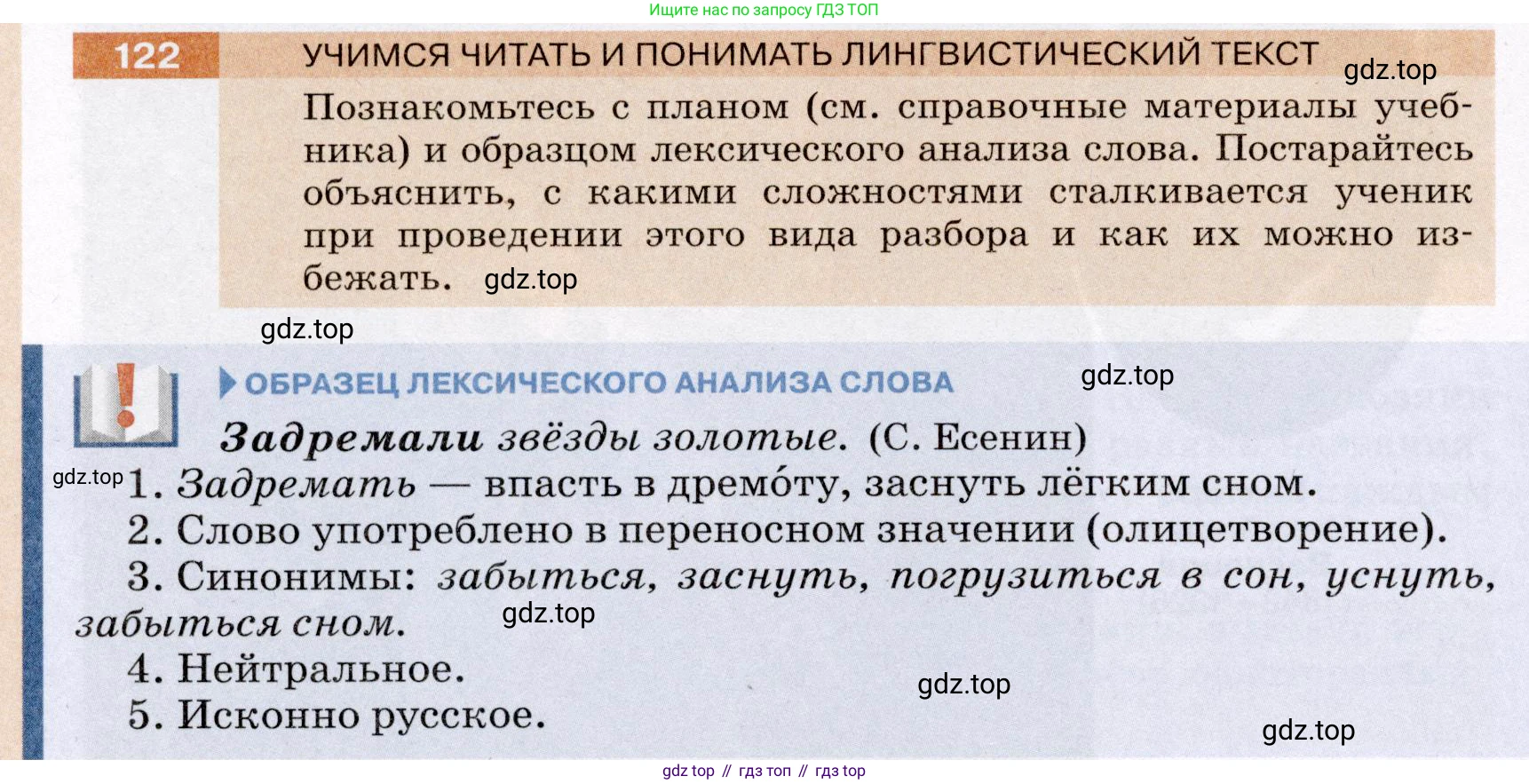 Русский язык, 6 класс Учебник, авторы: Разумовская Маргарита Михайловна, Львова Светлана Ивановна, Капинос Валентина Ивановна, Львов Валентин Витальевич, Соловейчик Марина Сергеевна, Сергеева Наталья Николаевна, Тронина Татьяна Сергеевна, издательство Просвещение, Москва, 2023, белого цвета, Часть 1, страница 49, номер 122, Условие (2022)