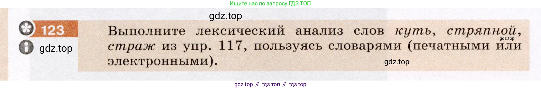 Русский язык, 6 класс Учебник, авторы: Разумовская Маргарита Михайловна, Львова Светлана Ивановна, Капинос Валентина Ивановна, Львов Валентин Витальевич, Соловейчик Марина Сергеевна, Сергеева Наталья Николаевна, Тронина Татьяна Сергеевна, издательство Просвещение, Москва, 2023, белого цвета, Часть 1, страница 49, номер 123, Условие (2022)