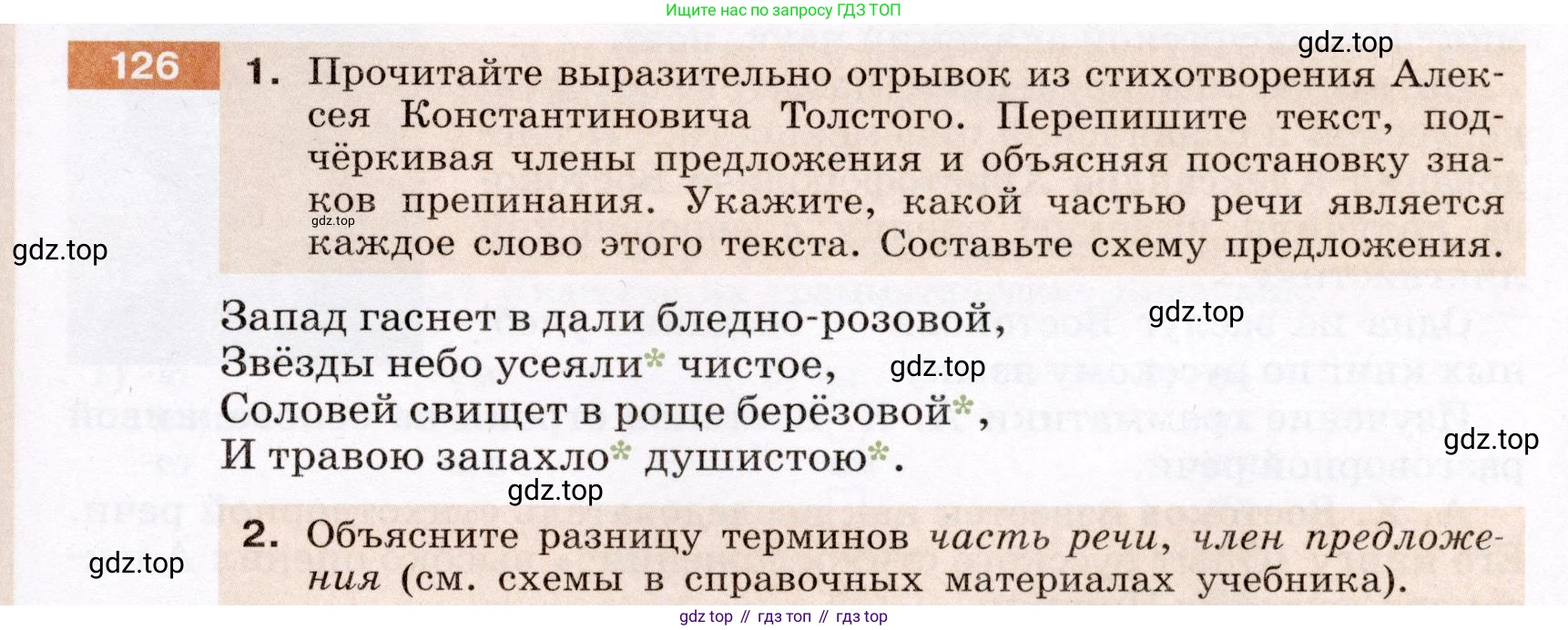 Русский язык, 6 класс Учебник, авторы: Разумовская Маргарита Михайловна, Львова Светлана Ивановна, Капинос Валентина Ивановна, Львов Валентин Витальевич, Соловейчик Марина Сергеевна, Сергеева Наталья Николаевна, Тронина Татьяна Сергеевна, издательство Просвещение, Москва, 2023, белого цвета, Часть 1, страница 50, номер 126, Условие (2022)