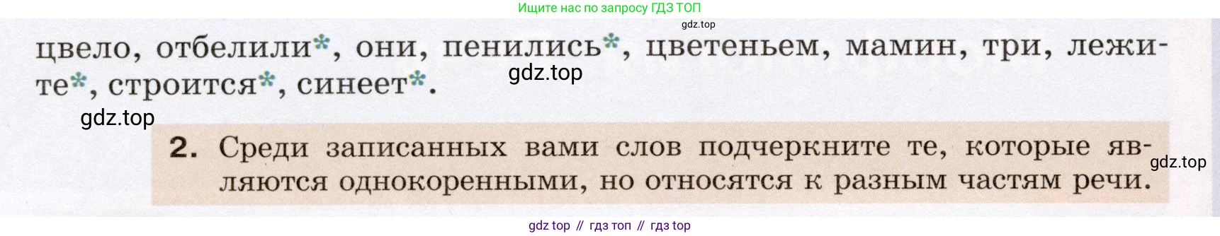 Русский язык, 6 класс Учебник, авторы: Разумовская Маргарита Михайловна, Львова Светлана Ивановна, Капинос Валентина Ивановна, Львов Валентин Витальевич, Соловейчик Марина Сергеевна, Сергеева Наталья Николаевна, Тронина Татьяна Сергеевна, издательство Просвещение, Москва, 2023, белого цвета, Часть 1, страница 50, номер 127, Условие (2022) (продолжение 2)