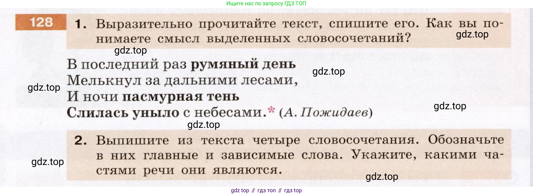 Русский язык, 6 класс Учебник, авторы: Разумовская Маргарита Михайловна, Львова Светлана Ивановна, Капинос Валентина Ивановна, Львов Валентин Витальевич, Соловейчик Марина Сергеевна, Сергеева Наталья Николаевна, Тронина Татьяна Сергеевна, издательство Просвещение, Москва, 2023, белого цвета, Часть 1, страница 50, номер 128, Условие (2022)