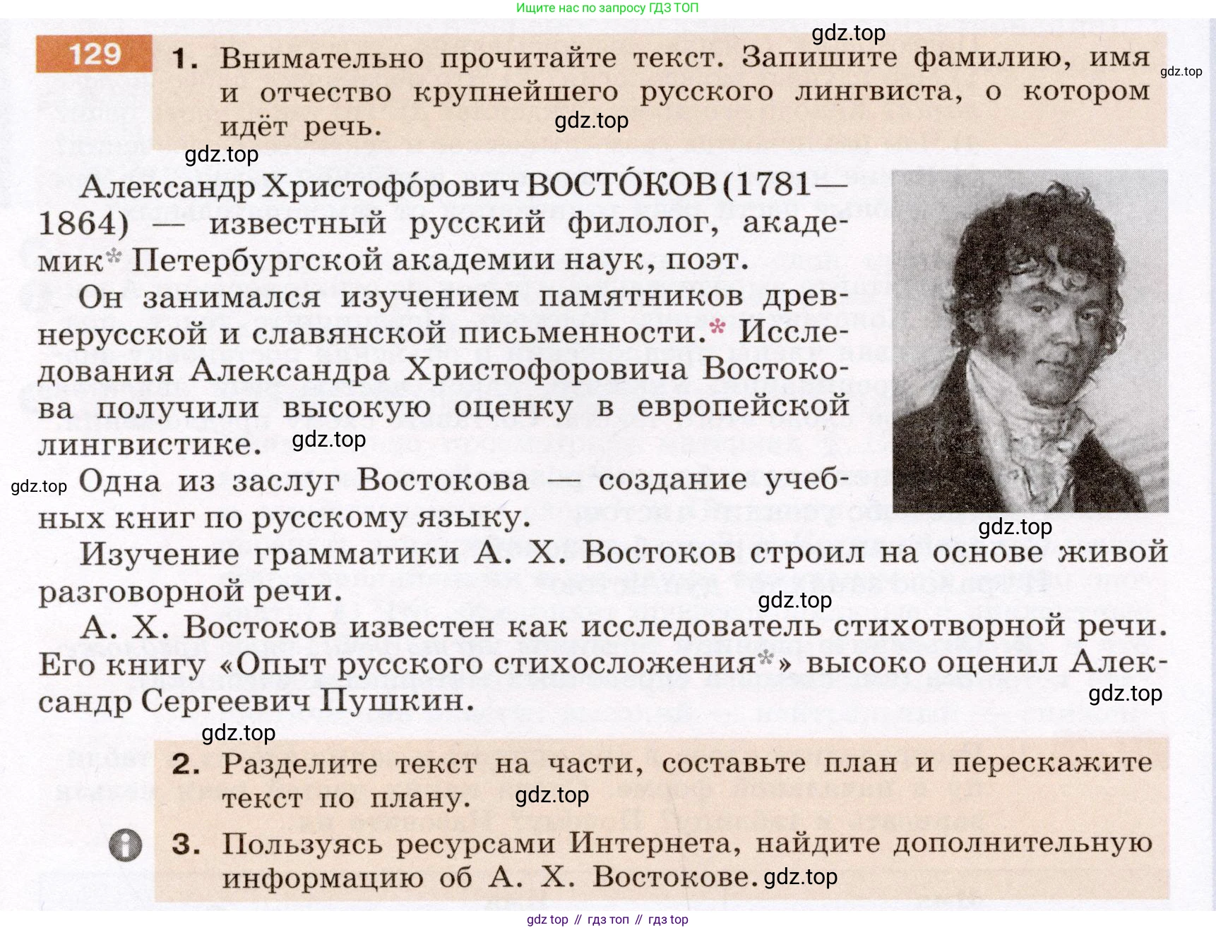 Русский язык, 6 класс Учебник, авторы: Разумовская Маргарита Михайловна, Львова Светлана Ивановна, Капинос Валентина Ивановна, Львов Валентин Витальевич, Соловейчик Марина Сергеевна, Сергеева Наталья Николаевна, Тронина Татьяна Сергеевна, издательство Просвещение, Москва, 2023, белого цвета, Часть 1, страница 51, номер 129, Условие (2022)