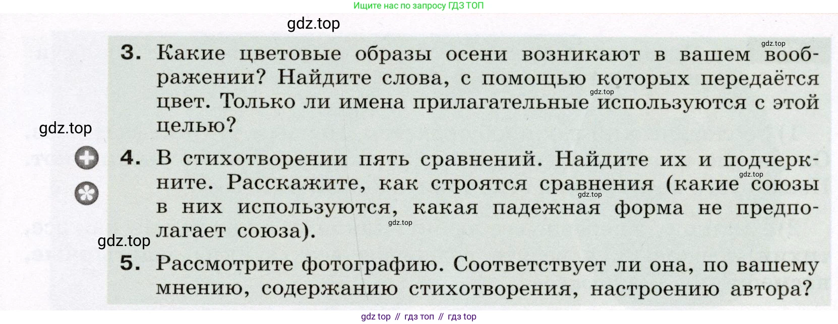 Русский язык, 6 класс Учебник, авторы: Разумовская Маргарита Михайловна, Львова Светлана Ивановна, Капинос Валентина Ивановна, Львов Валентин Витальевич, Соловейчик Марина Сергеевна, Сергеева Наталья Николаевна, Тронина Татьяна Сергеевна, издательство Просвещение, Москва, 2023, белого цвета, Часть 1, страница 10, номер 13, Условие (2022) (продолжение 2)