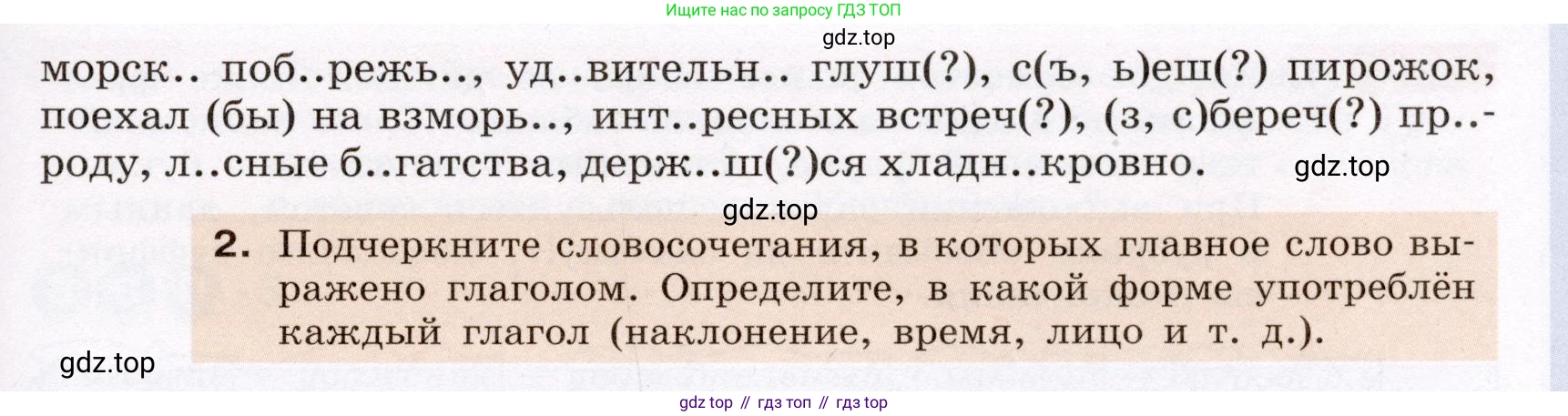 Русский язык, 6 класс Учебник, авторы: Разумовская Маргарита Михайловна, Львова Светлана Ивановна, Капинос Валентина Ивановна, Львов Валентин Витальевич, Соловейчик Марина Сергеевна, Сергеева Наталья Николаевна, Тронина Татьяна Сергеевна, издательство Просвещение, Москва, 2023, белого цвета, Часть 1, страница 51, номер 130, Условие (2022) (продолжение 2)