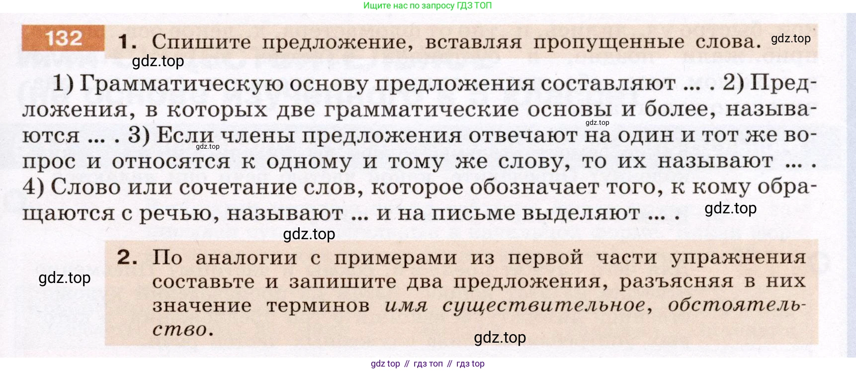 Русский язык, 6 класс Учебник, авторы: Разумовская Маргарита Михайловна, Львова Светлана Ивановна, Капинос Валентина Ивановна, Львов Валентин Витальевич, Соловейчик Марина Сергеевна, Сергеева Наталья Николаевна, Тронина Татьяна Сергеевна, издательство Просвещение, Москва, 2023, белого цвета, Часть 1, страница 52, номер 132, Условие (2022)
