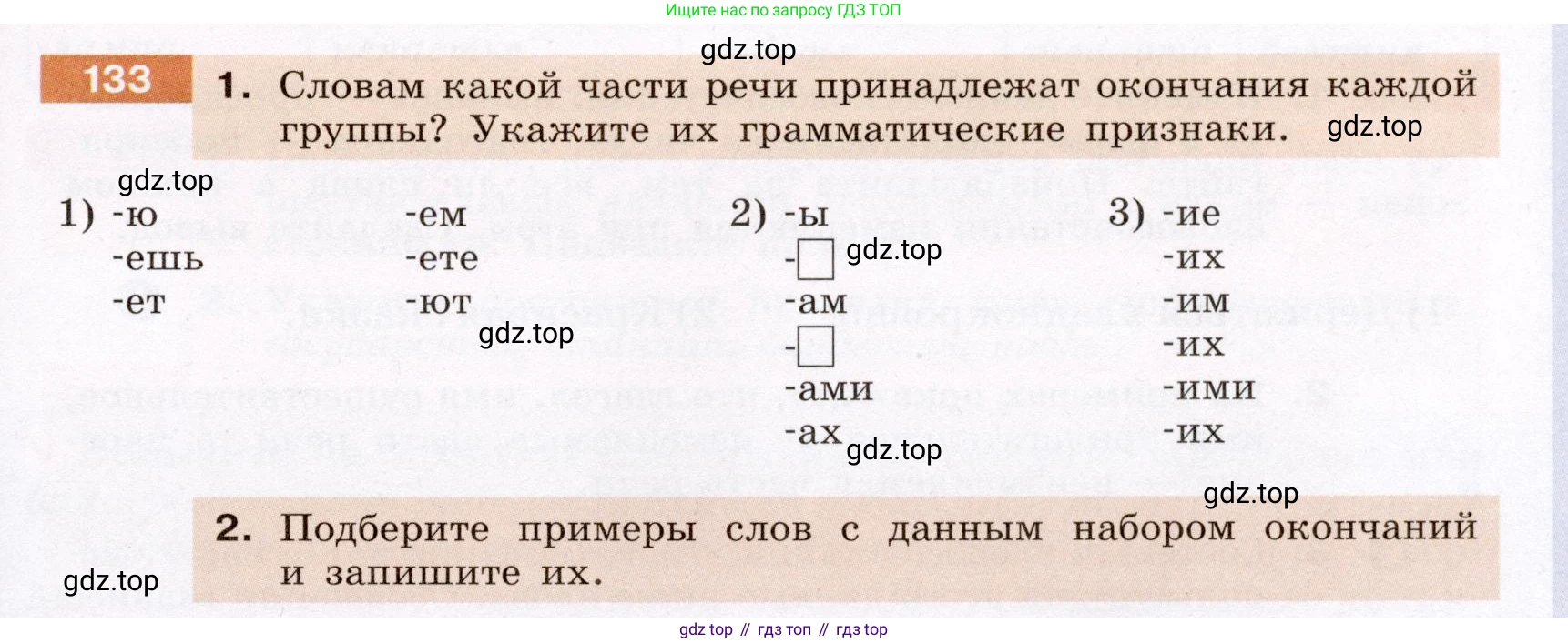 Русский язык, 6 класс Учебник, авторы: Разумовская Маргарита Михайловна, Львова Светлана Ивановна, Капинос Валентина Ивановна, Львов Валентин Витальевич, Соловейчик Марина Сергеевна, Сергеева Наталья Николаевна, Тронина Татьяна Сергеевна, издательство Просвещение, Москва, 2023, белого цвета, Часть 1, страница 52, номер 133, Условие (2022)