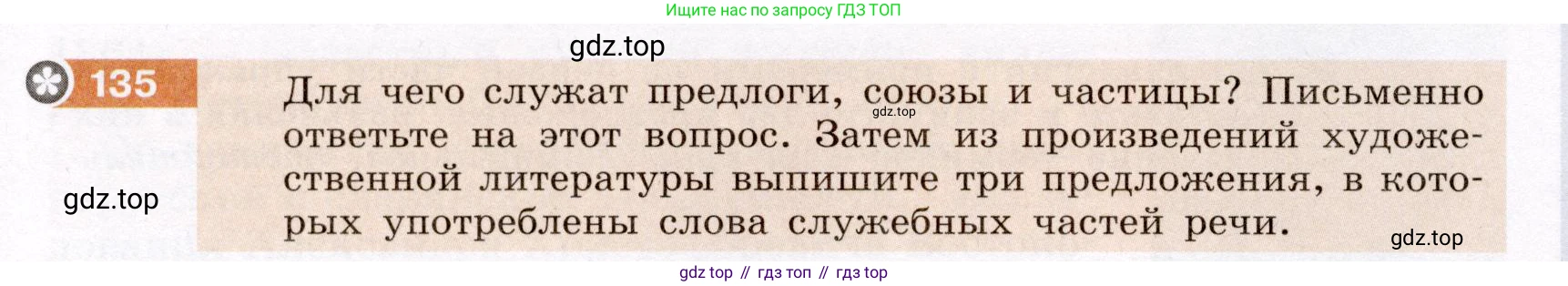 Русский язык, 6 класс Учебник, авторы: Разумовская Маргарита Михайловна, Львова Светлана Ивановна, Капинос Валентина Ивановна, Львов Валентин Витальевич, Соловейчик Марина Сергеевна, Сергеева Наталья Николаевна, Тронина Татьяна Сергеевна, издательство Просвещение, Москва, 2023, белого цвета, Часть 1, страница 53, номер 135, Условие (2022)