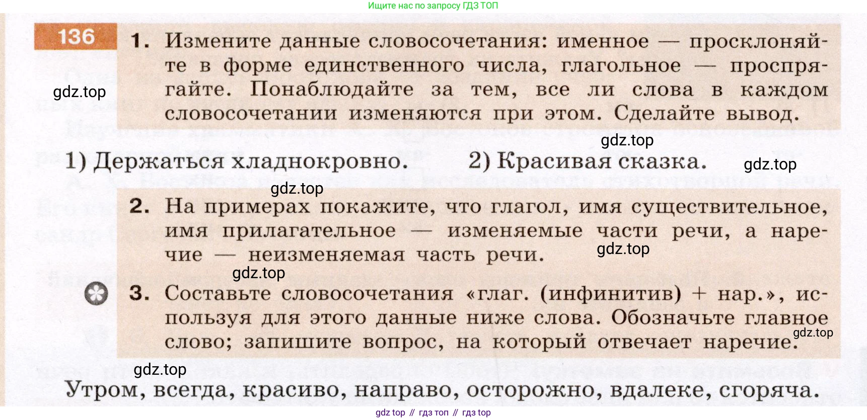 Русский язык, 6 класс Учебник, авторы: Разумовская Маргарита Михайловна, Львова Светлана Ивановна, Капинос Валентина Ивановна, Львов Валентин Витальевич, Соловейчик Марина Сергеевна, Сергеева Наталья Николаевна, Тронина Татьяна Сергеевна, издательство Просвещение, Москва, 2023, белого цвета, Часть 1, страница 53, номер 136, Условие (2022)