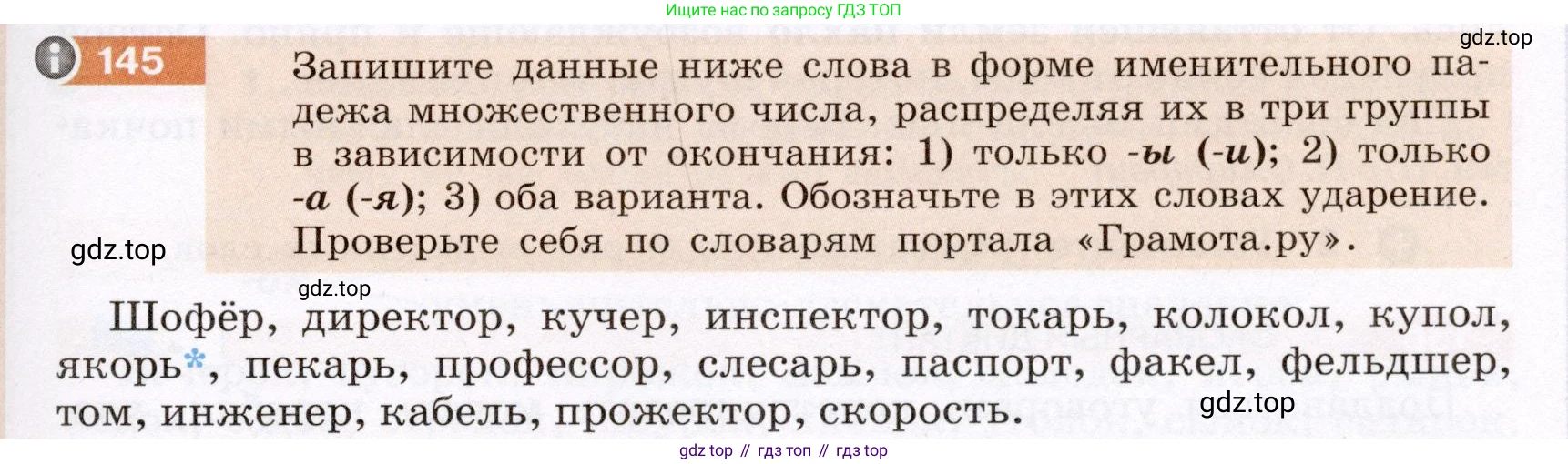 Русский язык, 6 класс Учебник, авторы: Разумовская Маргарита Михайловна, Львова Светлана Ивановна, Капинос Валентина Ивановна, Львов Валентин Витальевич, Соловейчик Марина Сергеевна, Сергеева Наталья Николаевна, Тронина Татьяна Сергеевна, издательство Просвещение, Москва, 2023, белого цвета, Часть 1, страница 57, номер 145, Условие (2022)