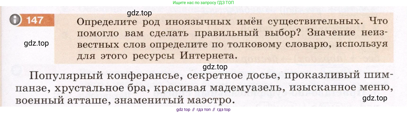Русский язык, 6 класс Учебник, авторы: Разумовская Маргарита Михайловна, Львова Светлана Ивановна, Капинос Валентина Ивановна, Львов Валентин Витальевич, Соловейчик Марина Сергеевна, Сергеева Наталья Николаевна, Тронина Татьяна Сергеевна, издательство Просвещение, Москва, 2023, белого цвета, Часть 1, страница 59, номер 147, Условие (2022)