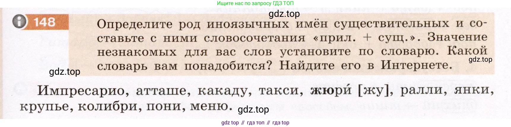 Русский язык, 6 класс Учебник, авторы: Разумовская Маргарита Михайловна, Львова Светлана Ивановна, Капинос Валентина Ивановна, Львов Валентин Витальевич, Соловейчик Марина Сергеевна, Сергеева Наталья Николаевна, Тронина Татьяна Сергеевна, издательство Просвещение, Москва, 2023, белого цвета, Часть 1, страница 59, номер 148, Условие (2022)