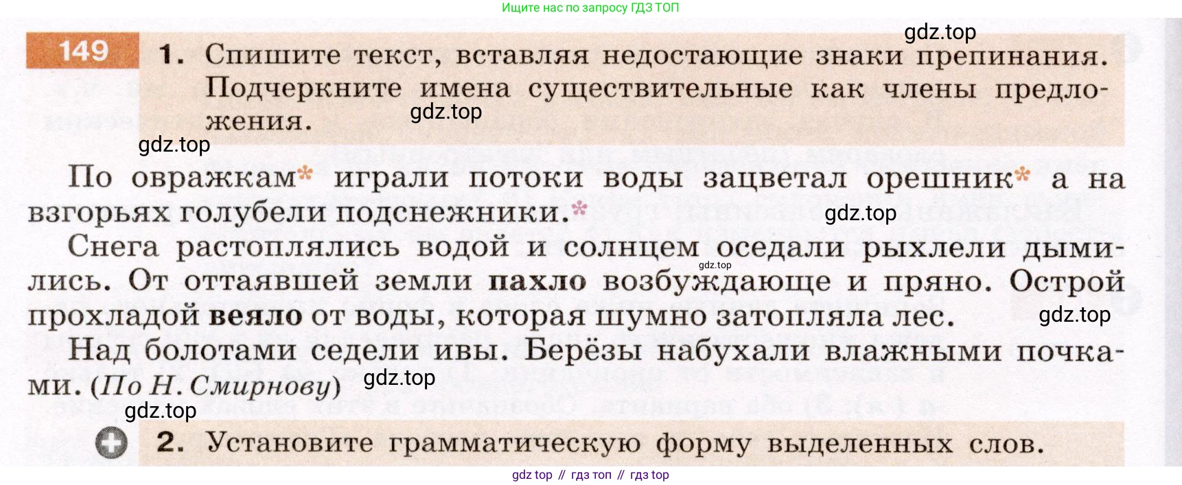 Русский язык, 6 класс Учебник, авторы: Разумовская Маргарита Михайловна, Львова Светлана Ивановна, Капинос Валентина Ивановна, Львов Валентин Витальевич, Соловейчик Марина Сергеевна, Сергеева Наталья Николаевна, Тронина Татьяна Сергеевна, издательство Просвещение, Москва, 2023, белого цвета, Часть 1, страница 59, номер 149, Условие (2022)